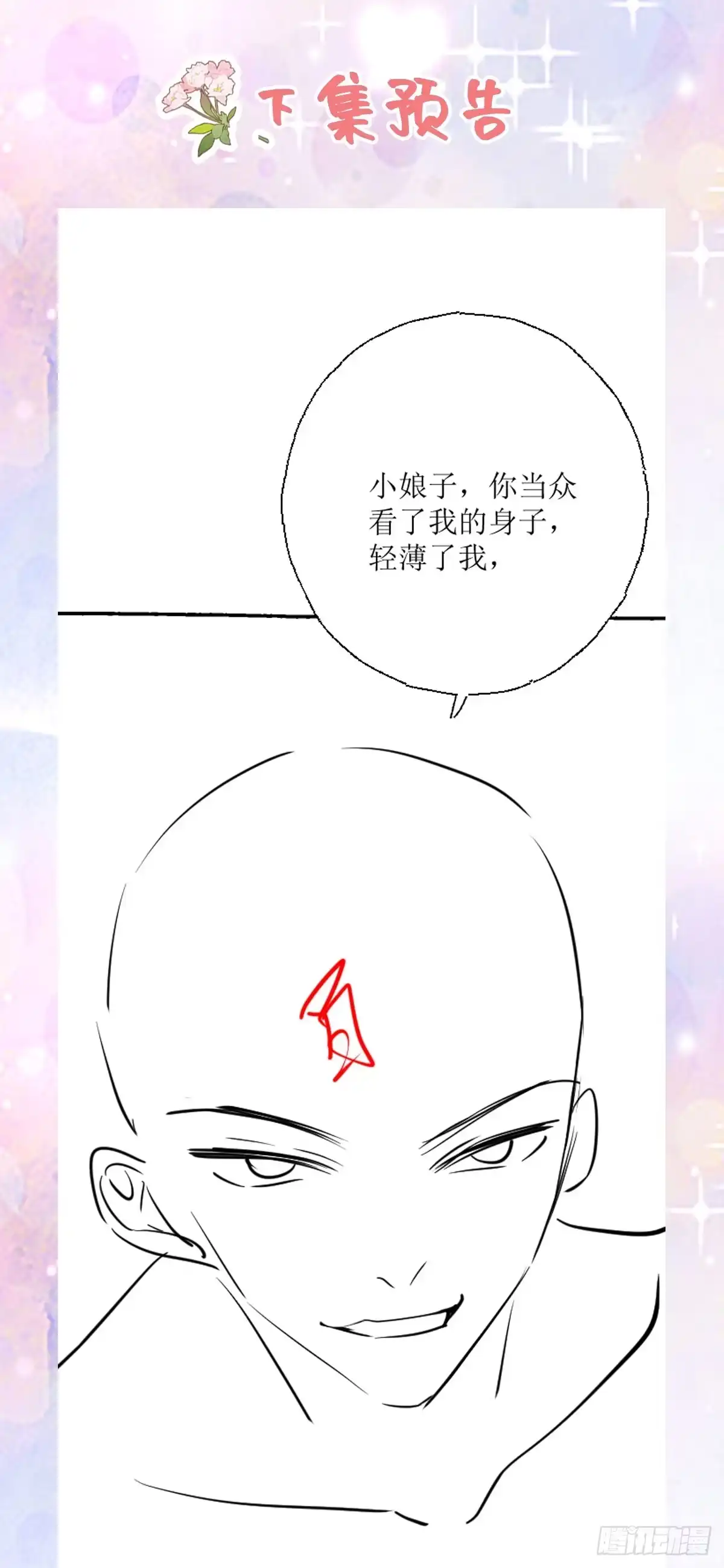 《徒儿！不可将为师据为己有！》第28话 师父竟和他肌肤相亲？ 第39页