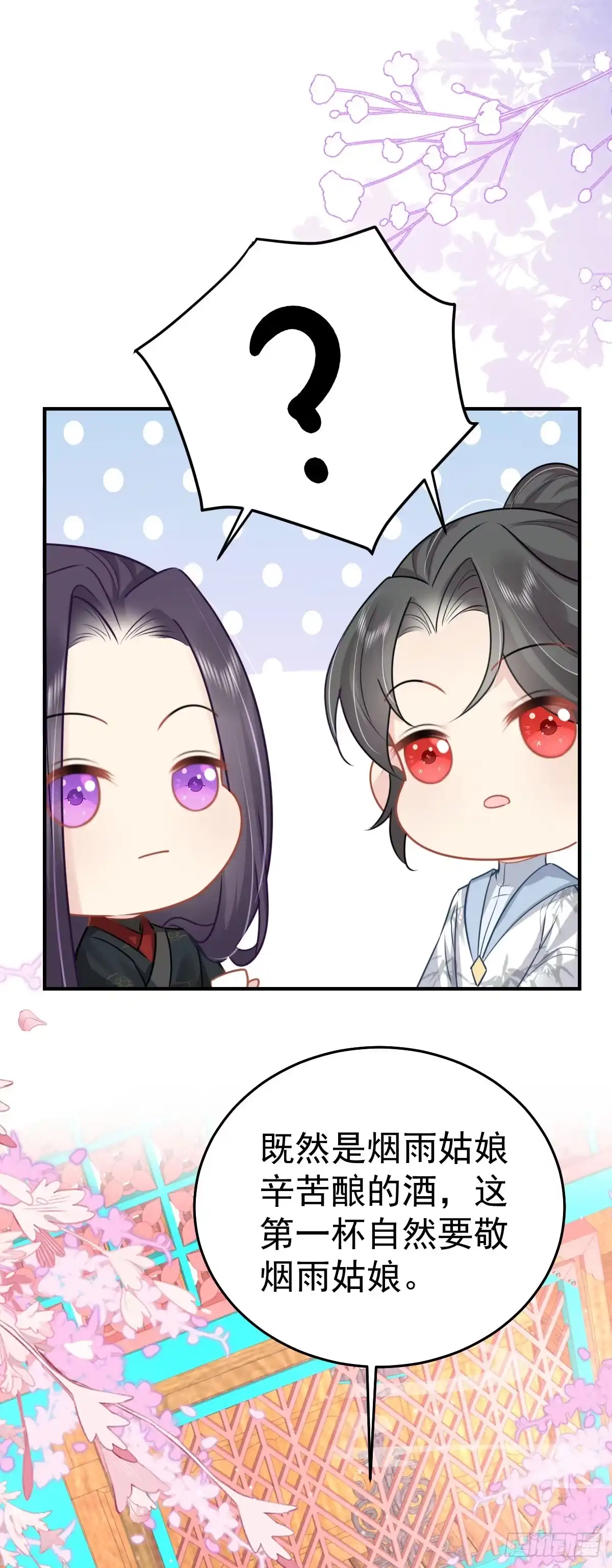 《徒儿！不可将为师据为己有！》第28话 师父竟和他肌肤相亲？ 第19页