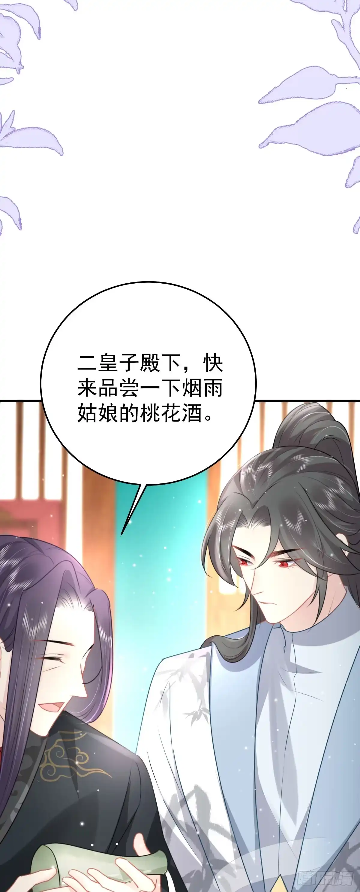 《徒儿！不可将为师据为己有！》第28话 师父竟和他肌肤相亲？ 第15页
