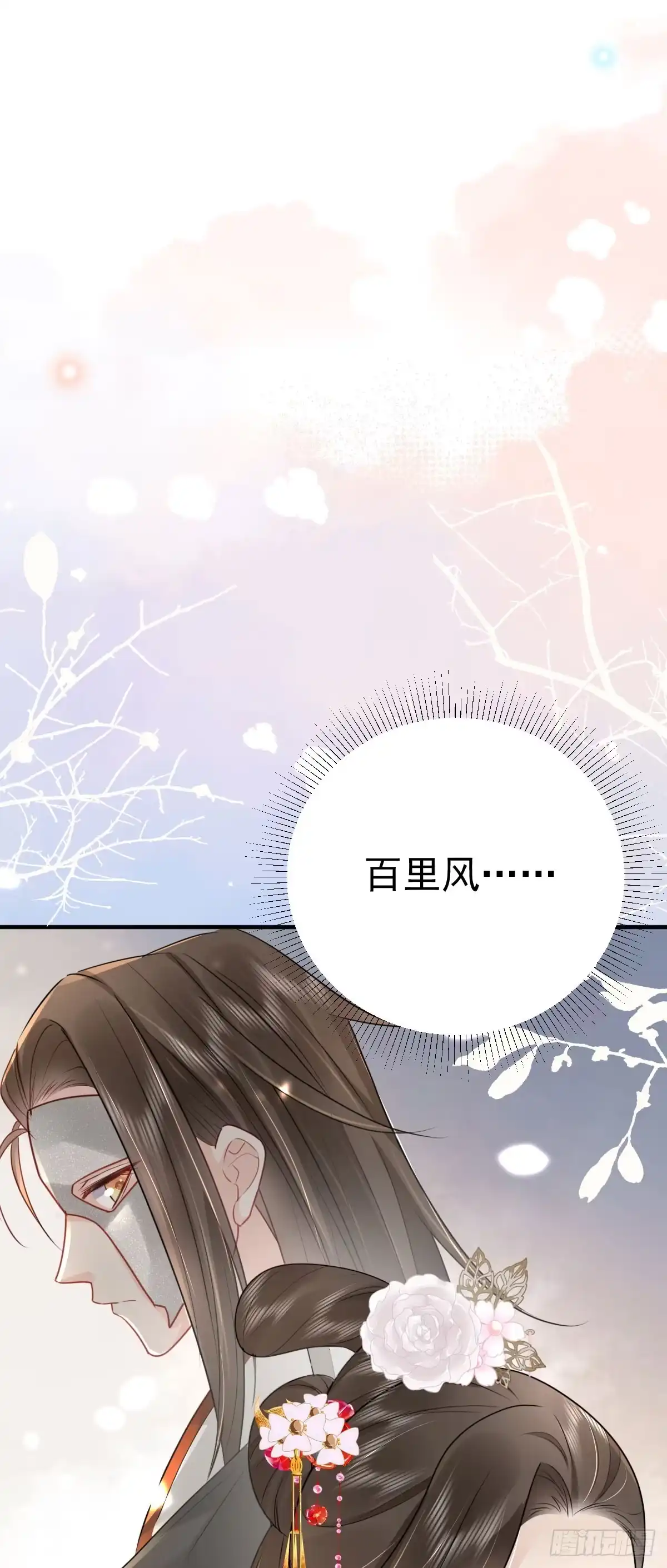 《徒儿！不可将为师据为己有！》第29话 师父现在是舍不得了？ 第8页