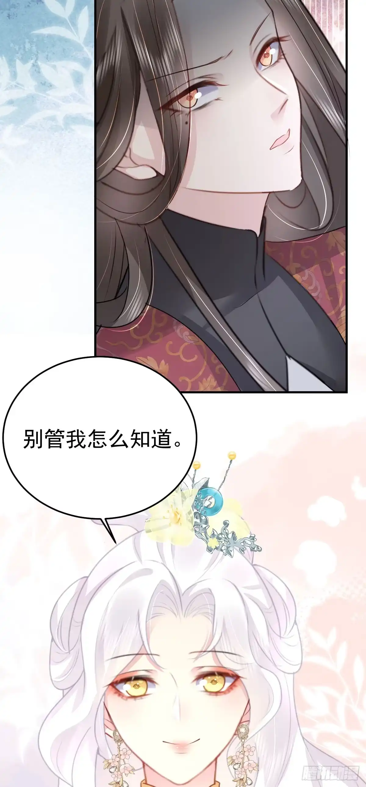 《徒儿！不可将为师据为己有！》第29话 师父现在是舍不得了？ 第40页
