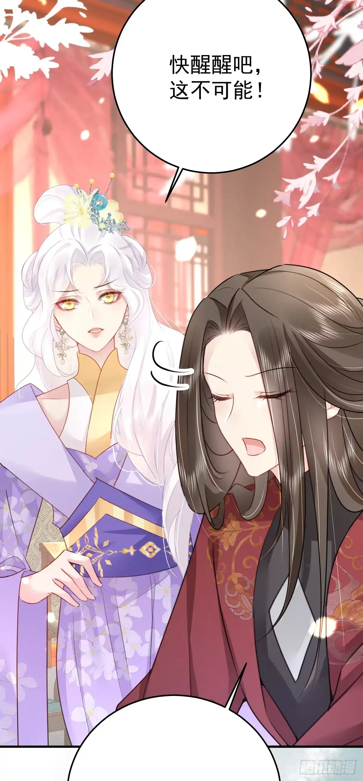《徒儿！不可将为师据为己有！》第29话 师父现在是舍不得了？ 第36页
