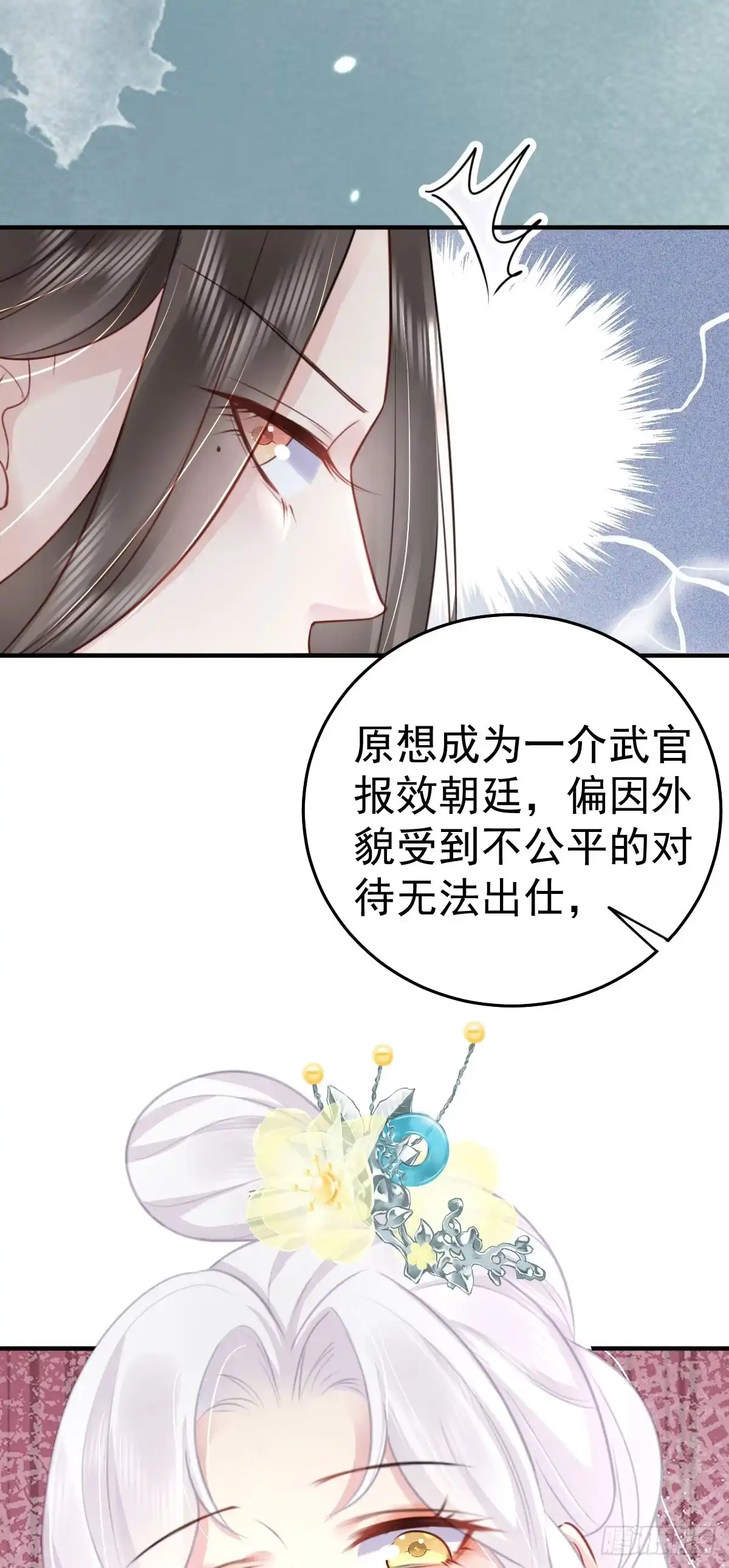 《徒儿！不可将为师据为己有！》第29话 师父现在是舍不得了？ 第38页