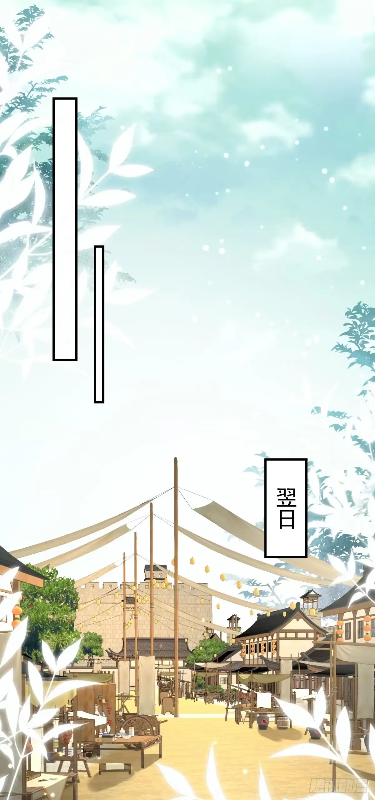 《徒儿！不可将为师据为己有！》第29话 师父现在是舍不得了？ 第1页