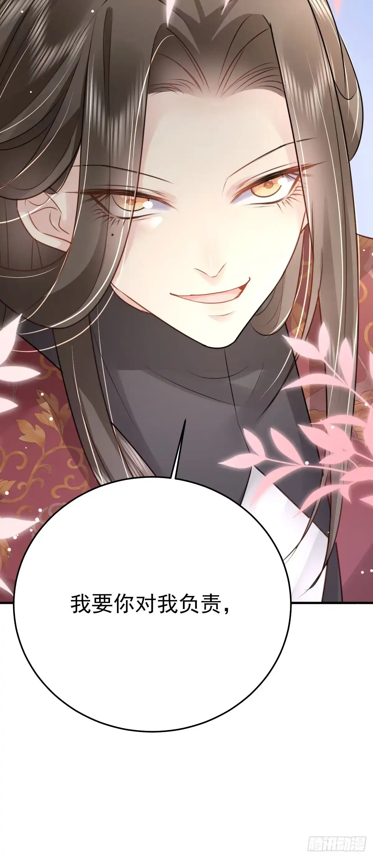 《徒儿！不可将为师据为己有！》第29话 师父现在是舍不得了？ 第34页