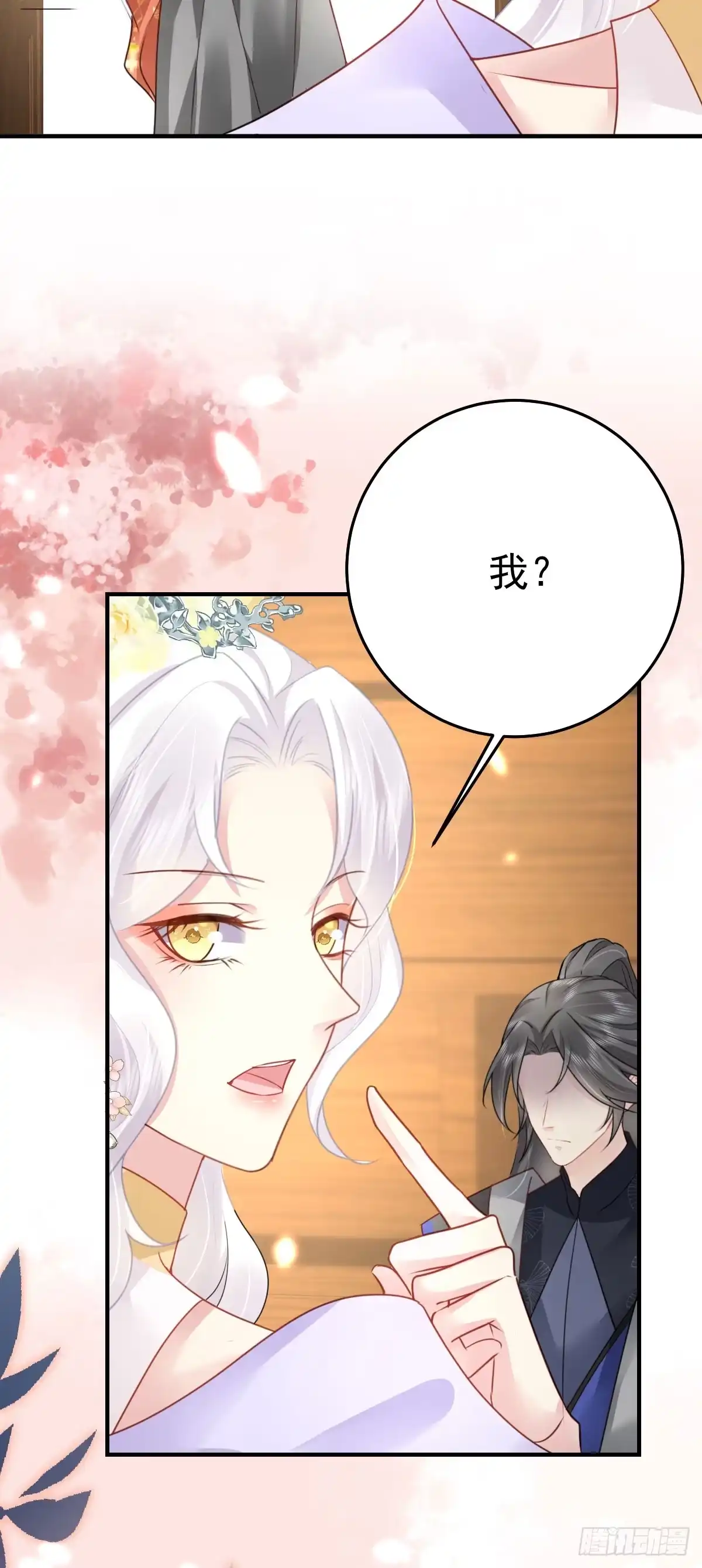 《徒儿！不可将为师据为己有！》第29话 师父现在是舍不得了？ 第16页