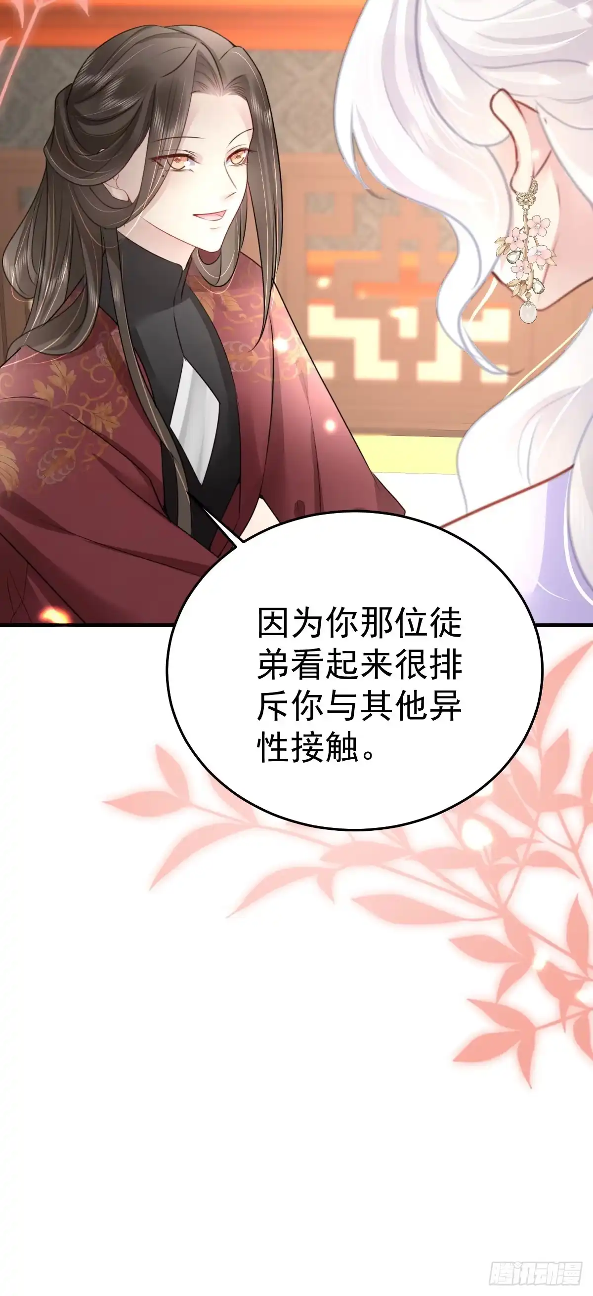 《徒儿！不可将为师据为己有！》第29话 师父现在是舍不得了？ 第27页
