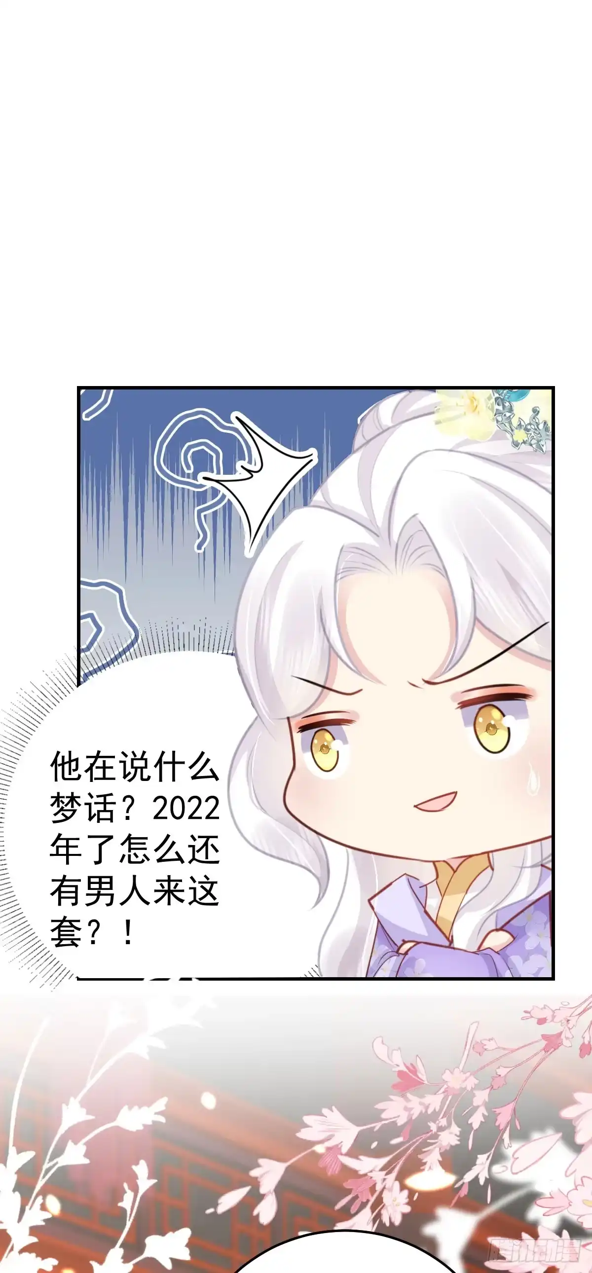 《徒儿！不可将为师据为己有！》第29话 师父现在是舍不得了？ 第35页