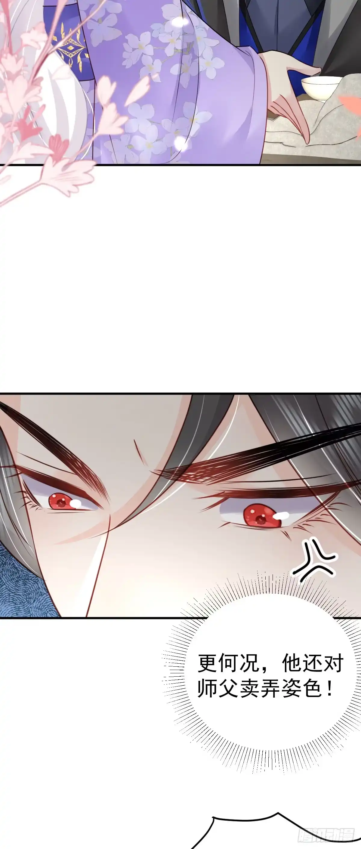 《徒儿！不可将为师据为己有！》第29话 师父现在是舍不得了？ 第11页