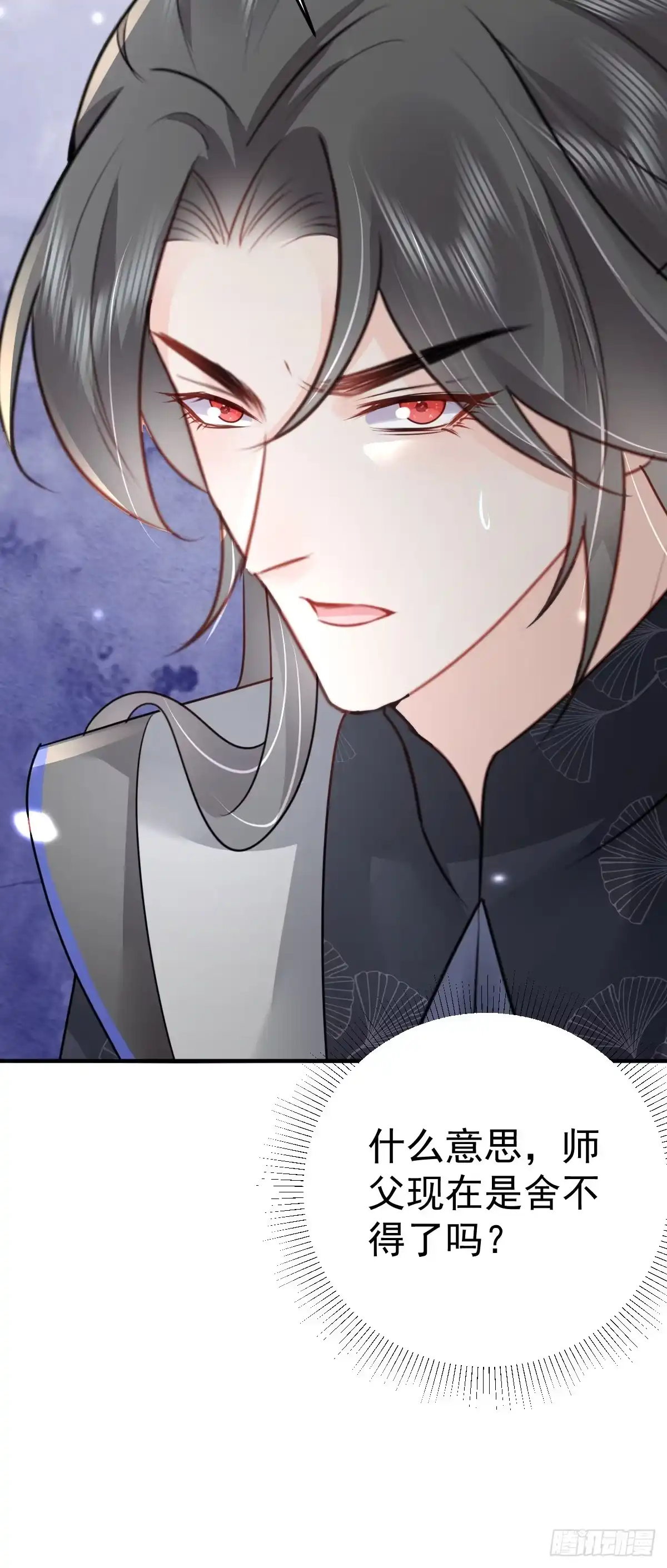 《徒儿！不可将为师据为己有！》第29话 师父现在是舍不得了？ 第13页