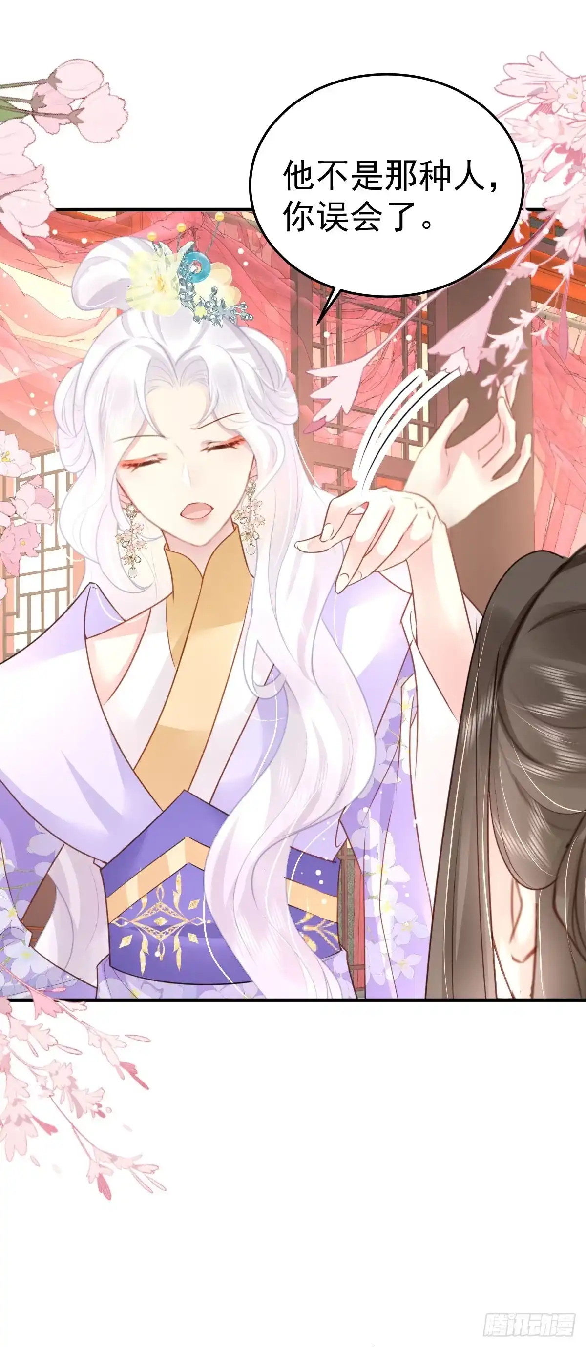《徒儿！不可将为师据为己有！》第29话 师父现在是舍不得了？ 第28页