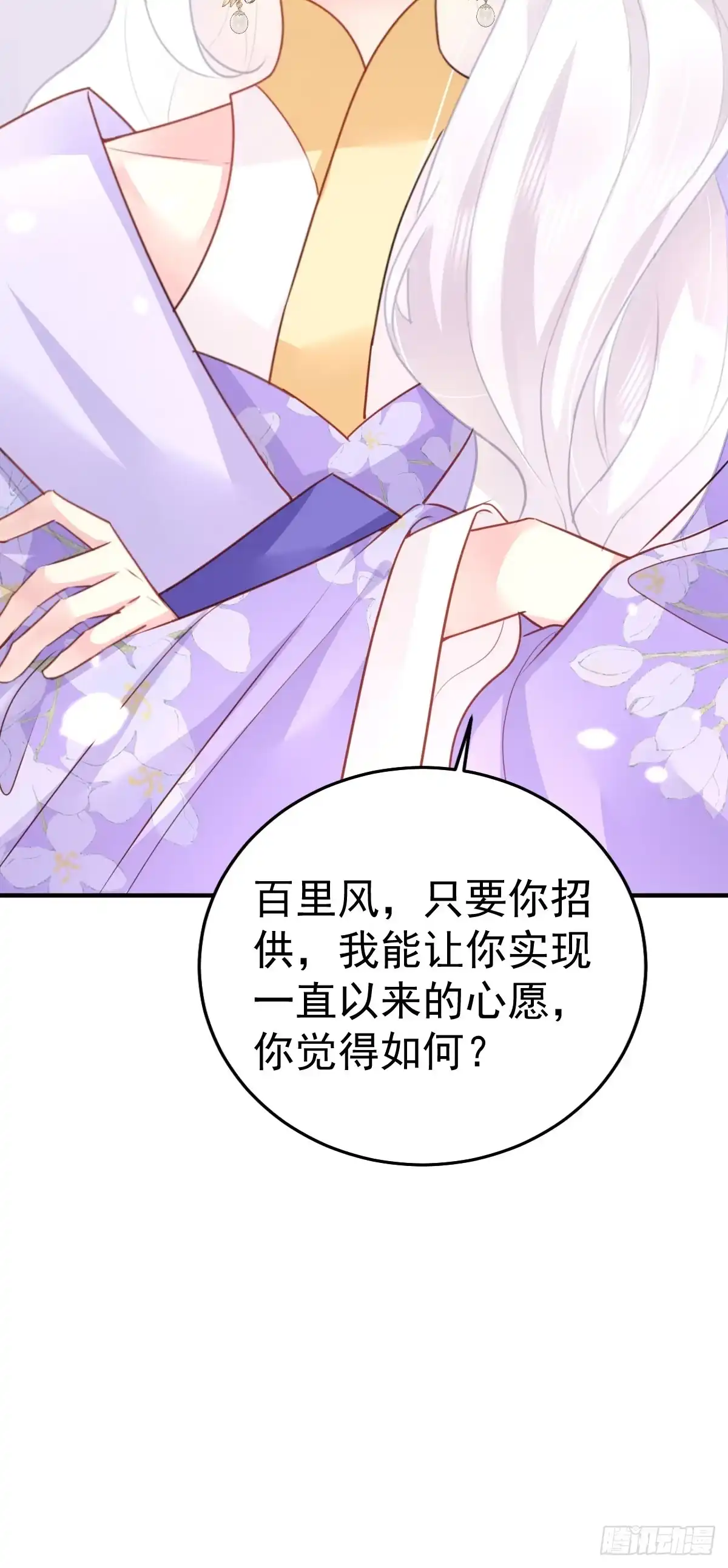 《徒儿！不可将为师据为己有！》第29话 师父现在是舍不得了？ 第41页