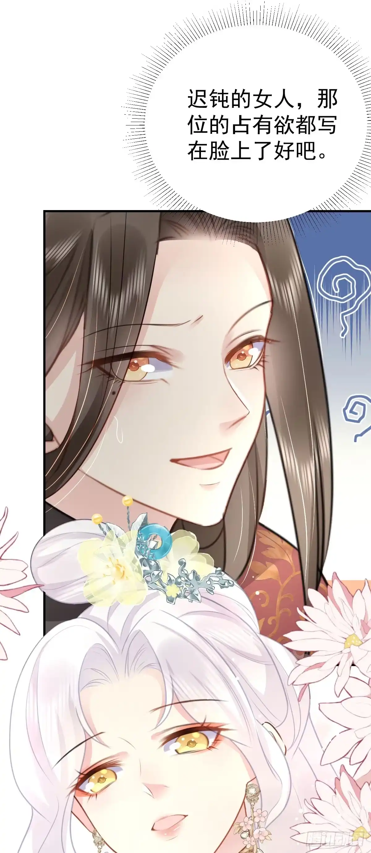 《徒儿！不可将为师据为己有！》第29话 师父现在是舍不得了？ 第29页