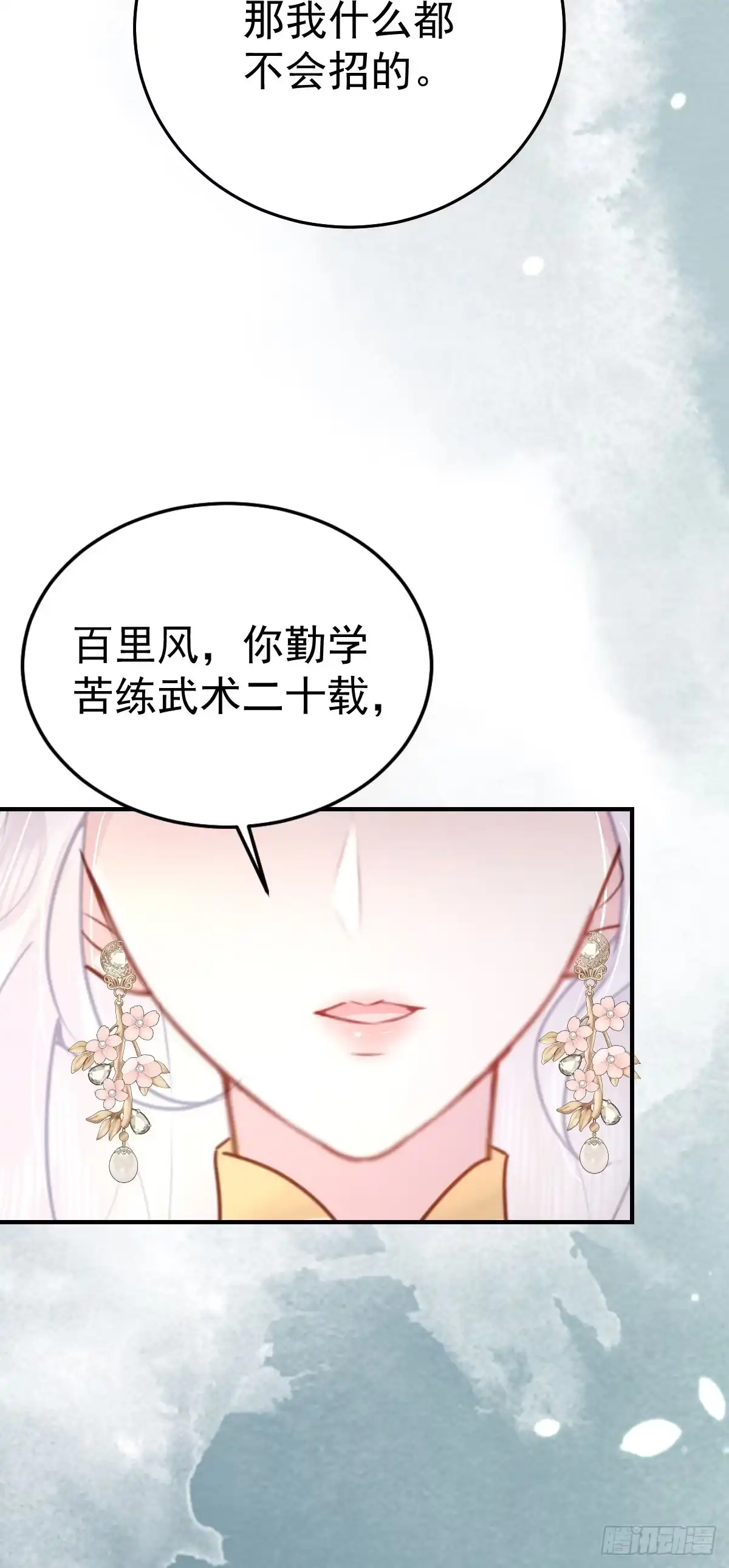 《徒儿！不可将为师据为己有！》第29话 师父现在是舍不得了？ 第37页
