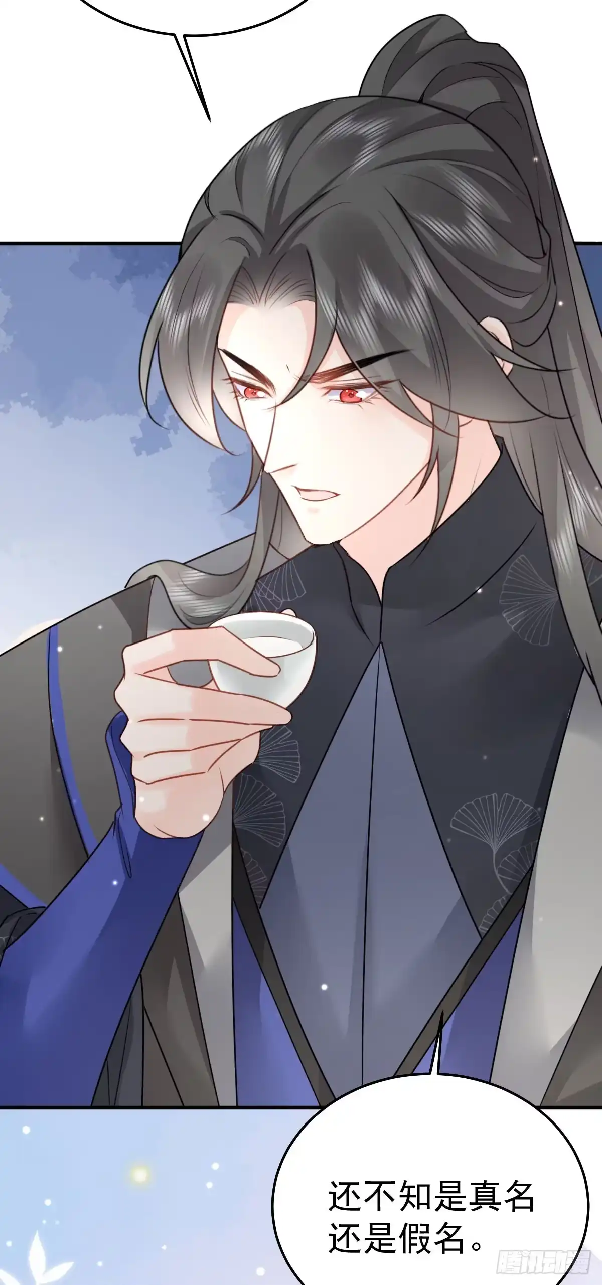 《徒儿！不可将为师据为己有！》第29话 师父现在是舍不得了？ 第4页