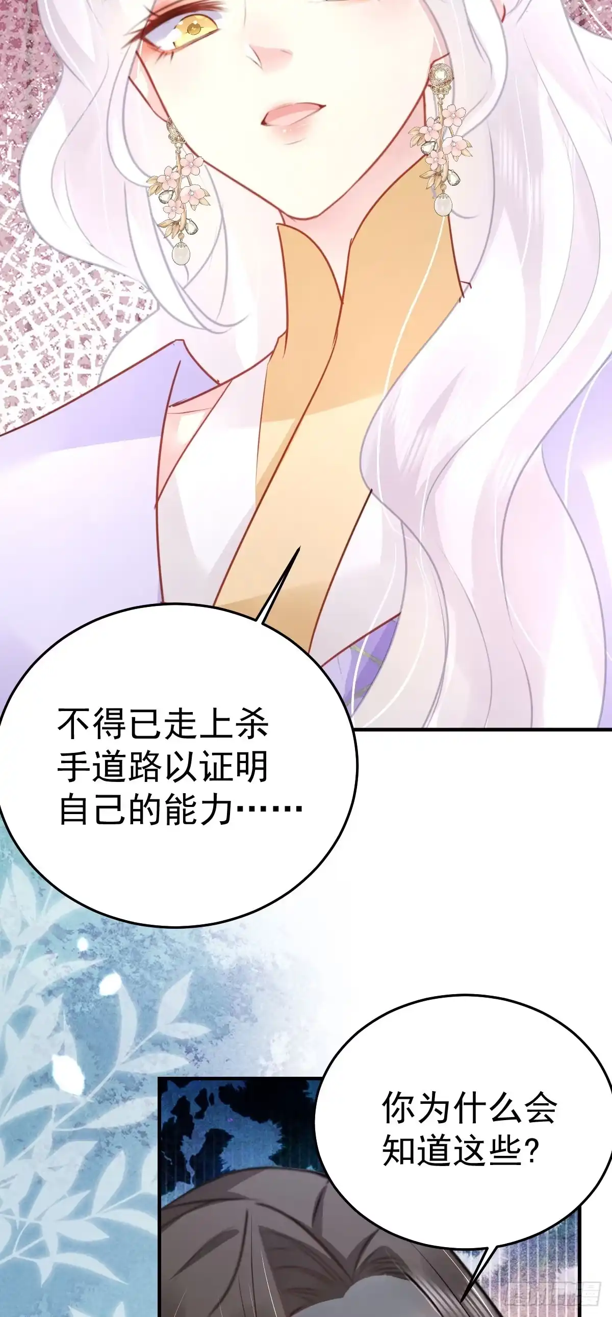 《徒儿！不可将为师据为己有！》第29话 师父现在是舍不得了？ 第39页