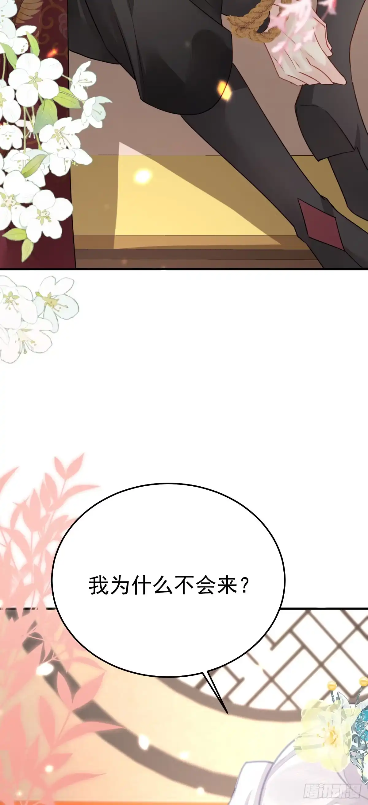 《徒儿！不可将为师据为己有！》第29话 师父现在是舍不得了？ 第26页
