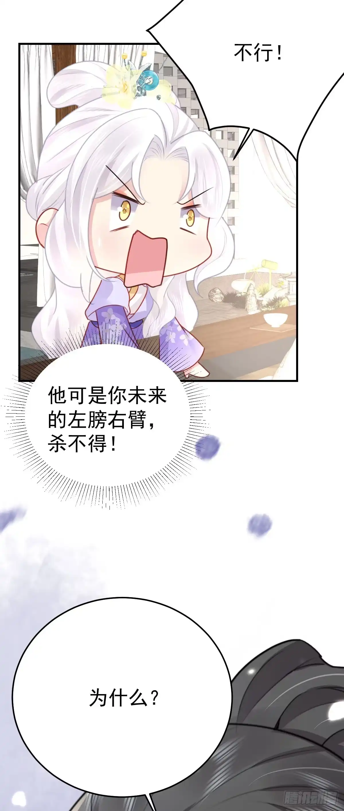 《徒儿！不可将为师据为己有！》第29话 师父现在是舍不得了？ 第12页
