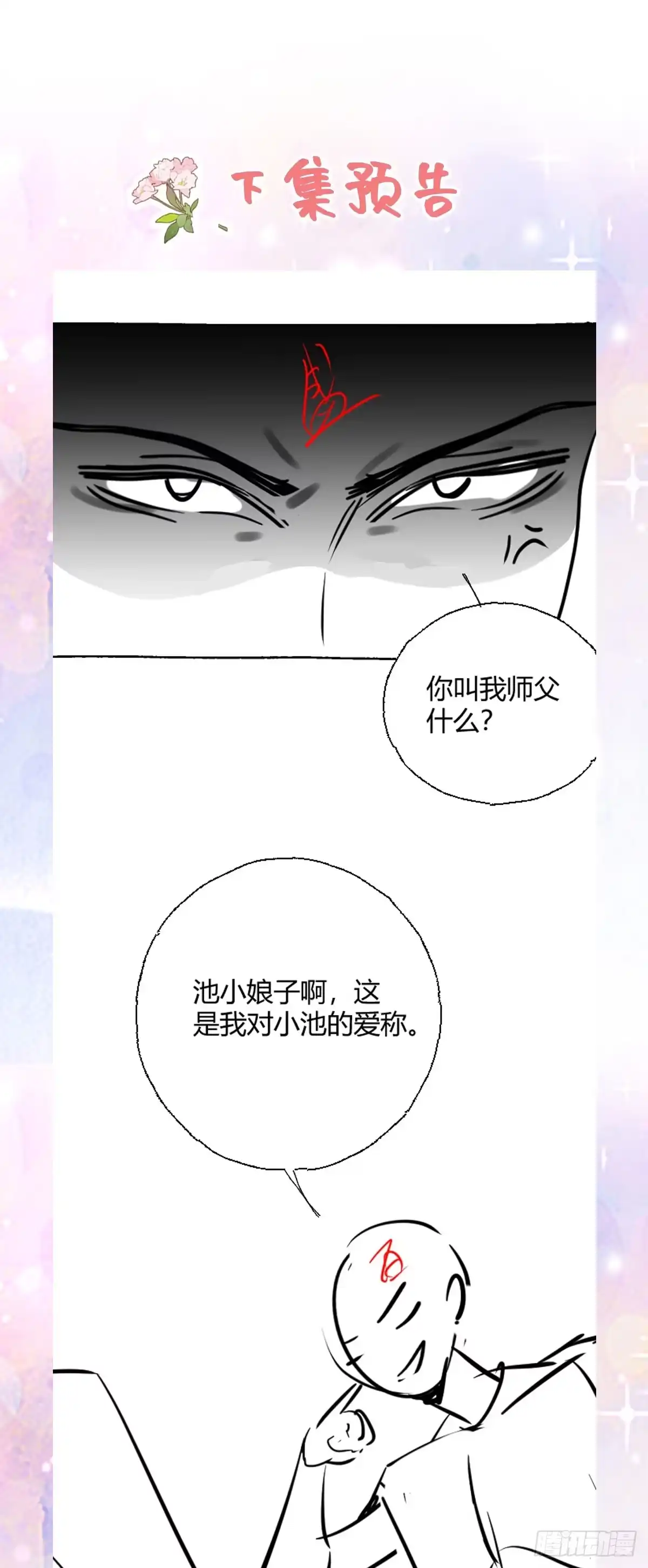 《徒儿！不可将为师据为己有！》第29话 师父现在是舍不得了？ 第42页