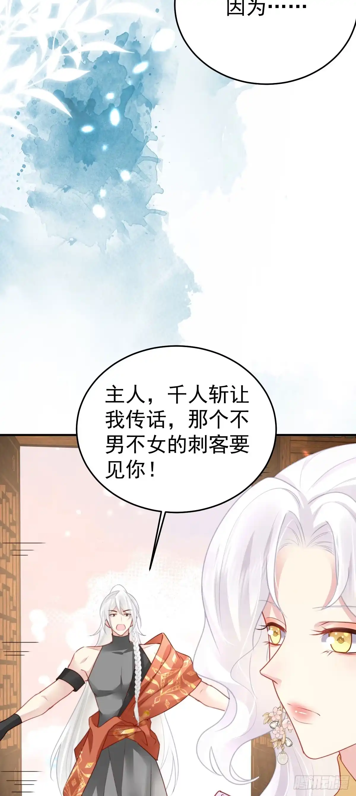 《徒儿！不可将为师据为己有！》第29话 师父现在是舍不得了？ 第15页