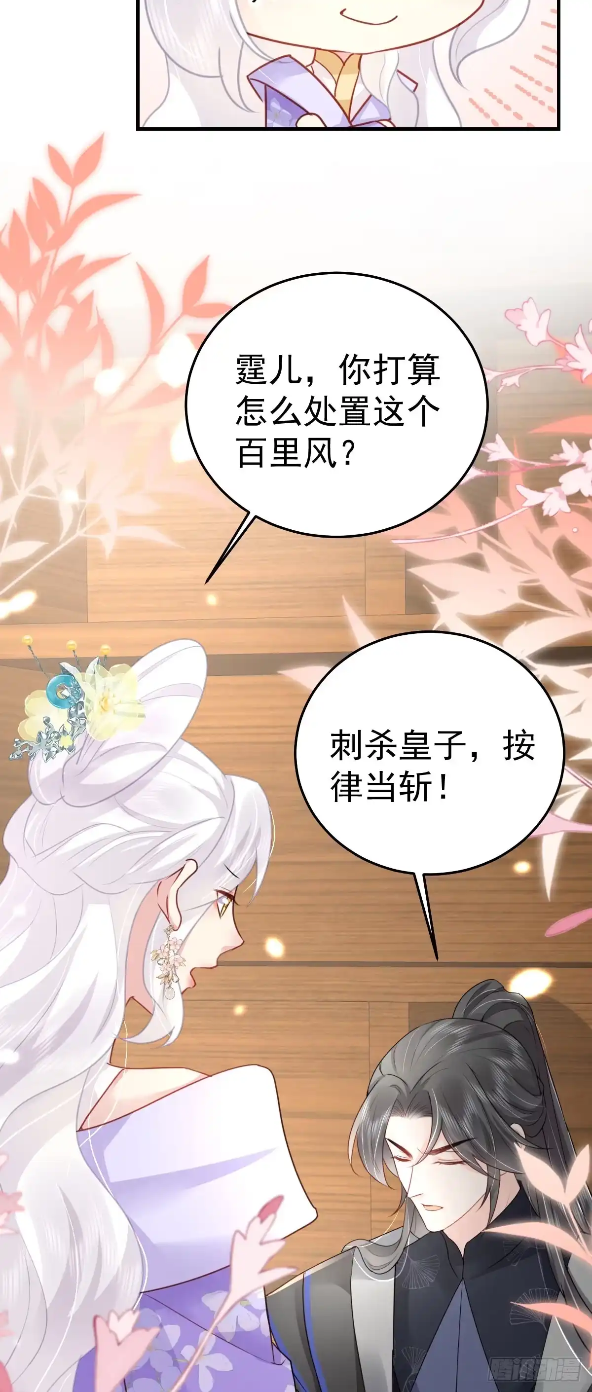 《徒儿！不可将为师据为己有！》第29话 师父现在是舍不得了？ 第10页