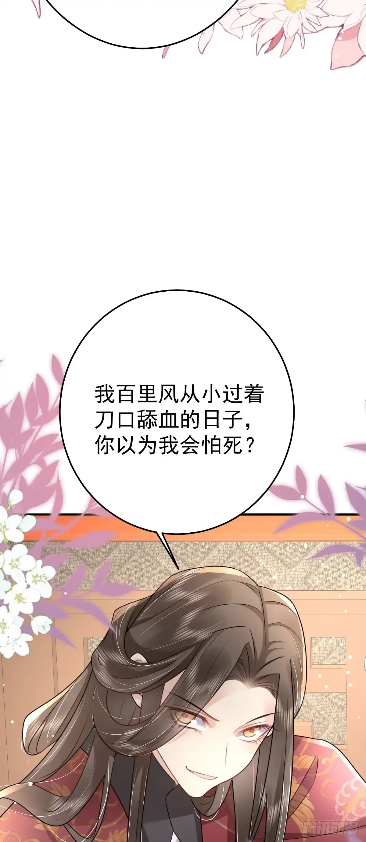 《徒儿！不可将为师据为己有！》第29话 师父现在是舍不得了？ 第31页