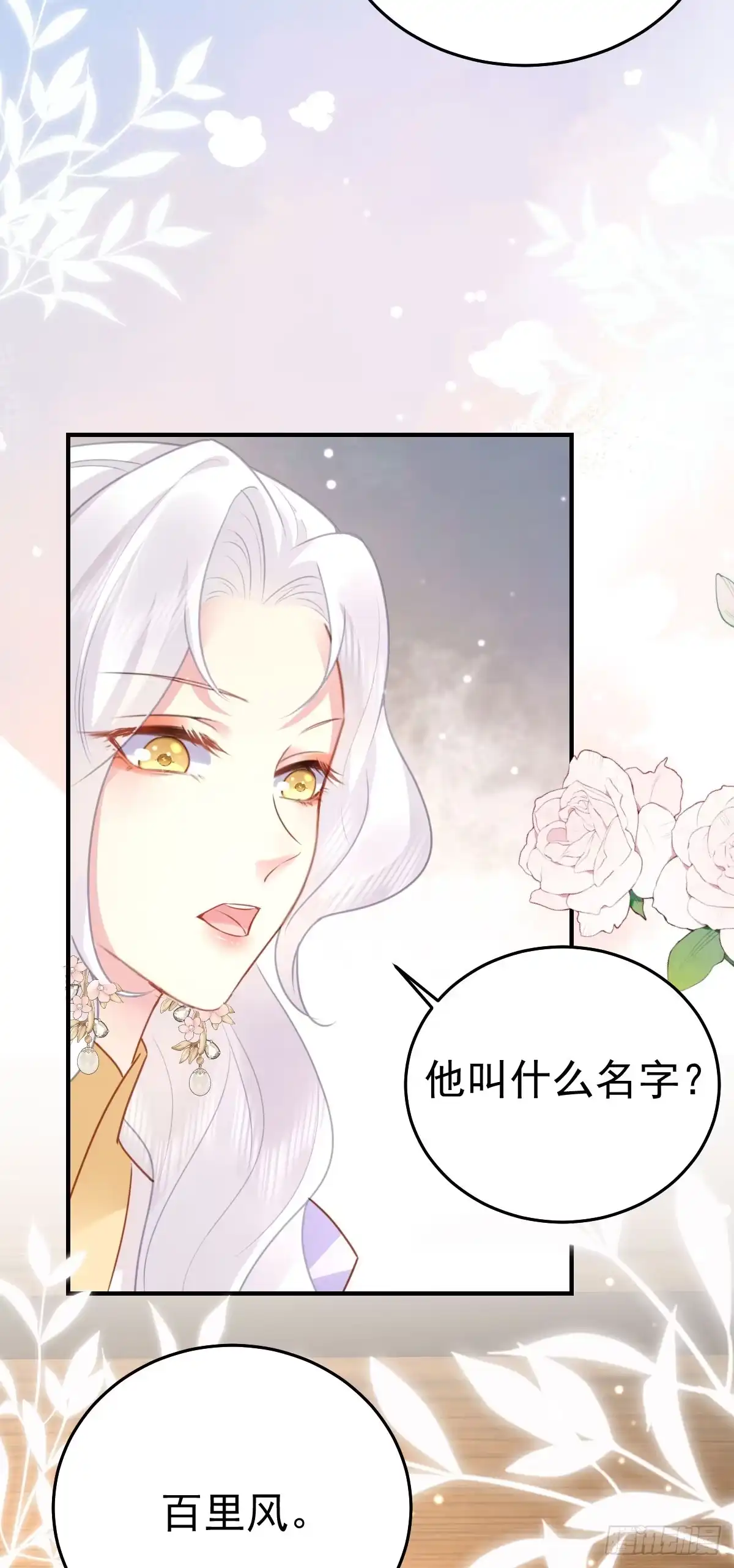 《徒儿！不可将为师据为己有！》第29话 师父现在是舍不得了？ 第5页