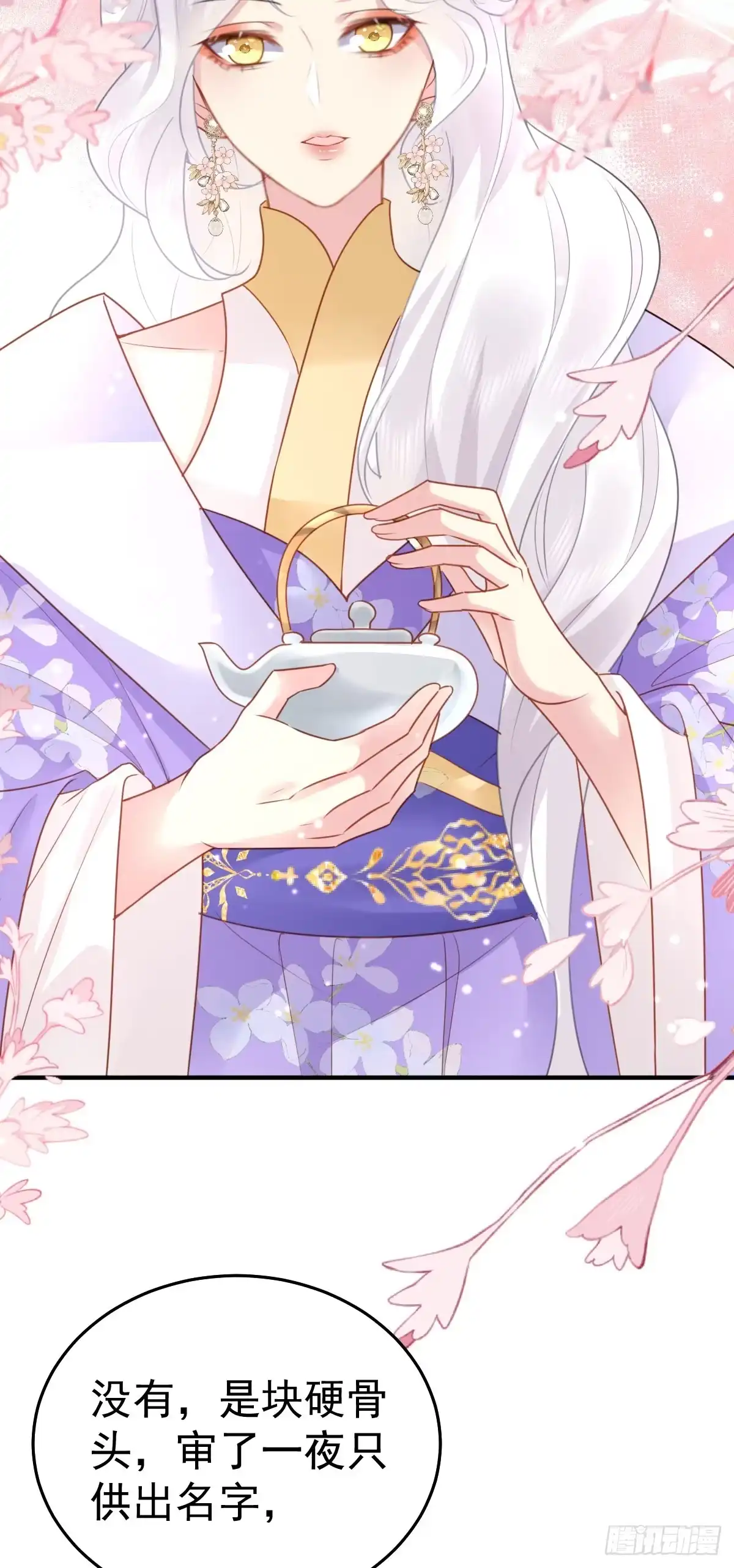 《徒儿！不可将为师据为己有！》第29话 师父现在是舍不得了？ 第3页