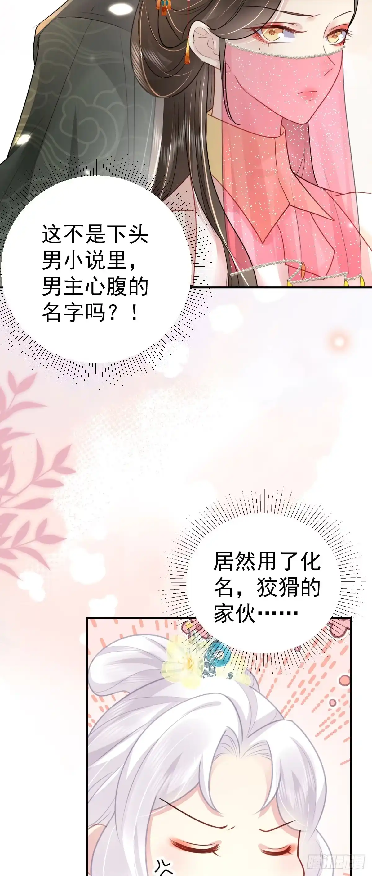 《徒儿！不可将为师据为己有！》第29话 师父现在是舍不得了？ 第9页