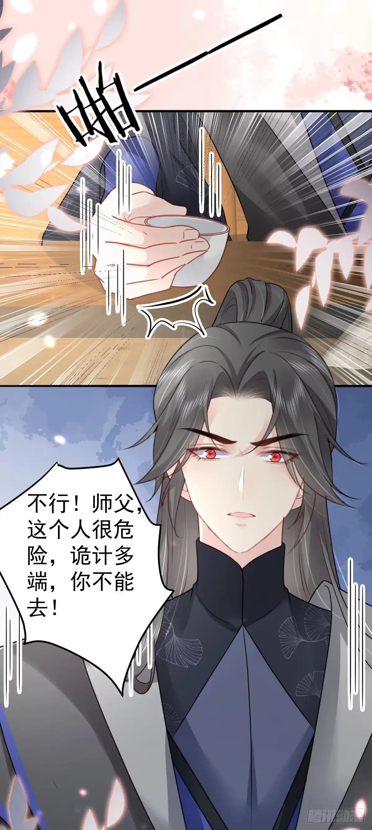 《徒儿！不可将为师据为己有！》第29话 师父现在是舍不得了？ 第17页