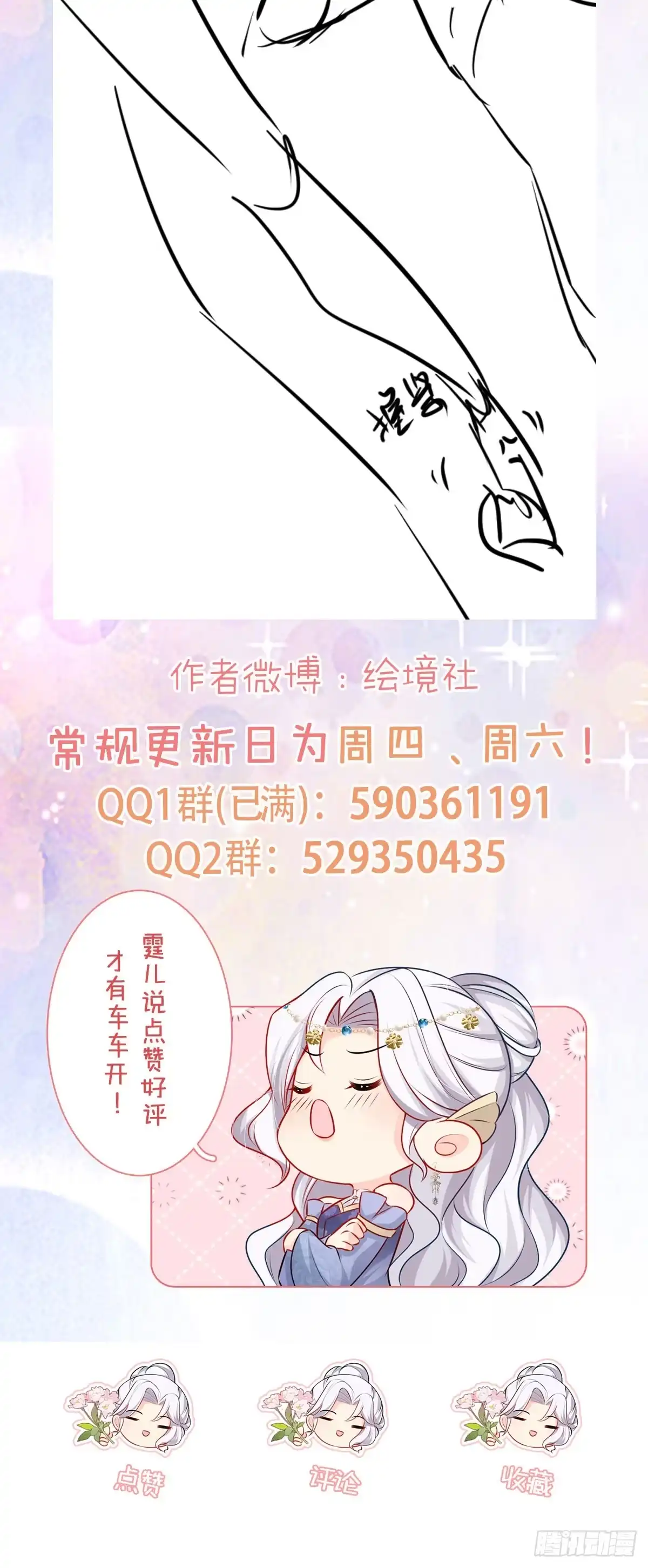 《徒儿！不可将为师据为己有！》第29话 师父现在是舍不得了？ 第43页