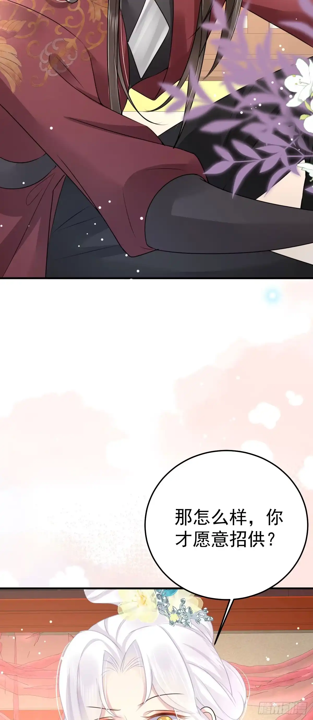 《徒儿！不可将为师据为己有！》第29话 师父现在是舍不得了？ 第32页