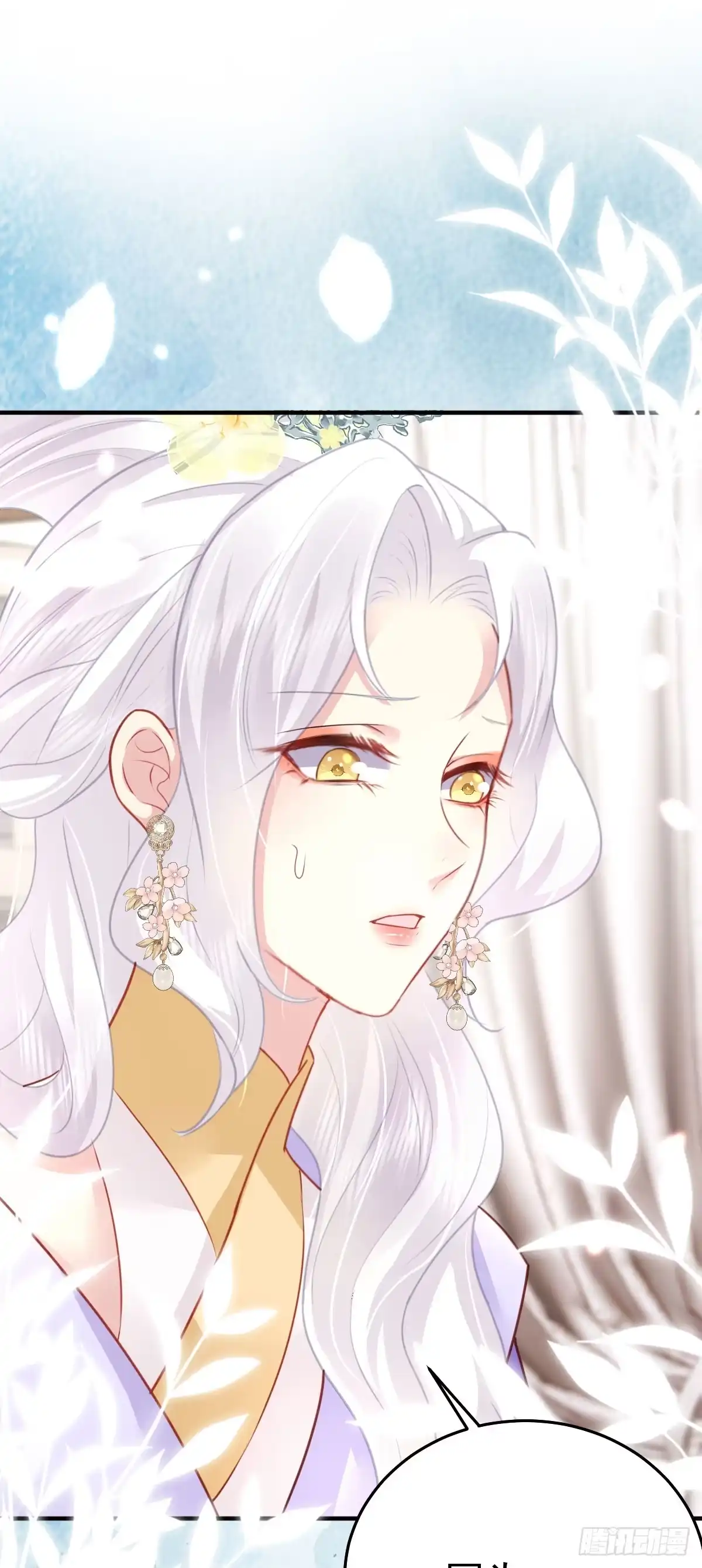 《徒儿！不可将为师据为己有！》第29话 师父现在是舍不得了？ 第14页