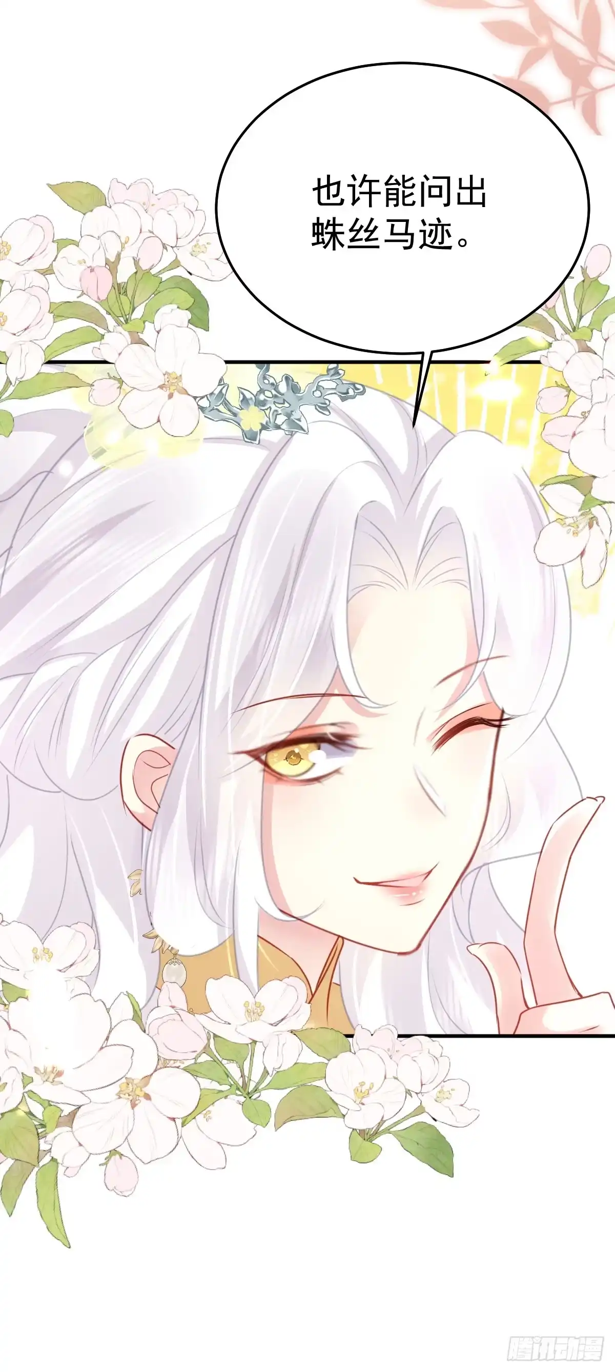 《徒儿！不可将为师据为己有！》第29话 师父现在是舍不得了？ 第20页