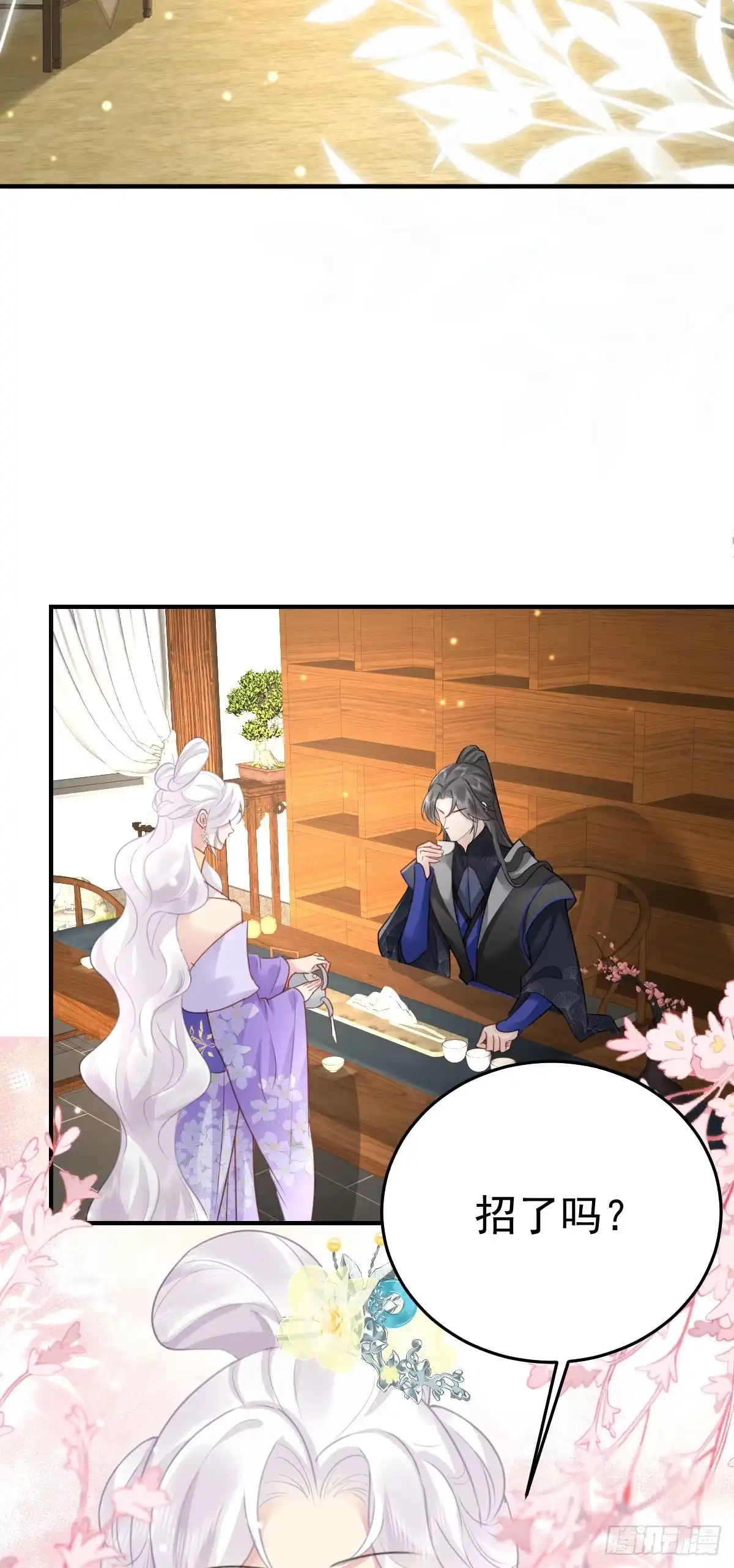 《徒儿！不可将为师据为己有！》第29话 师父现在是舍不得了？ 第2页