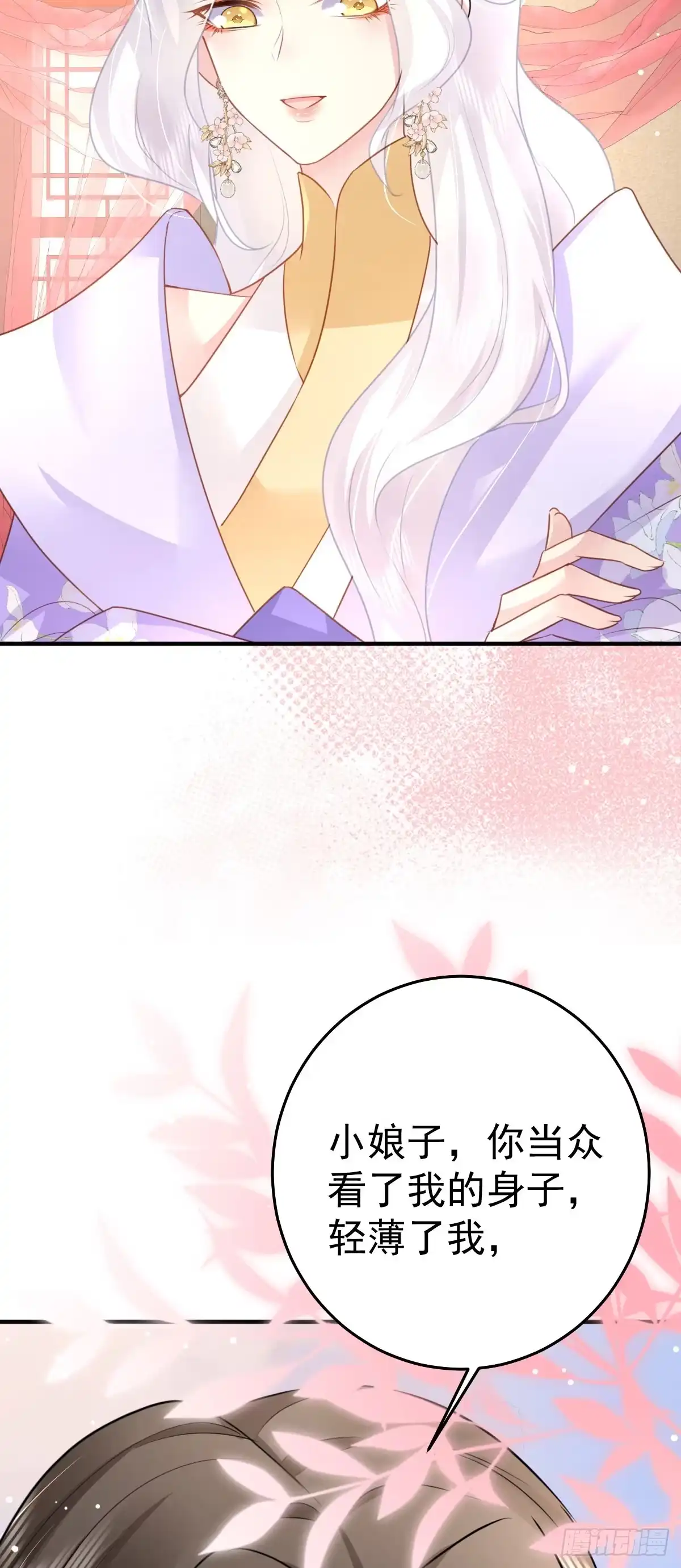 《徒儿！不可将为师据为己有！》第29话 师父现在是舍不得了？ 第33页
