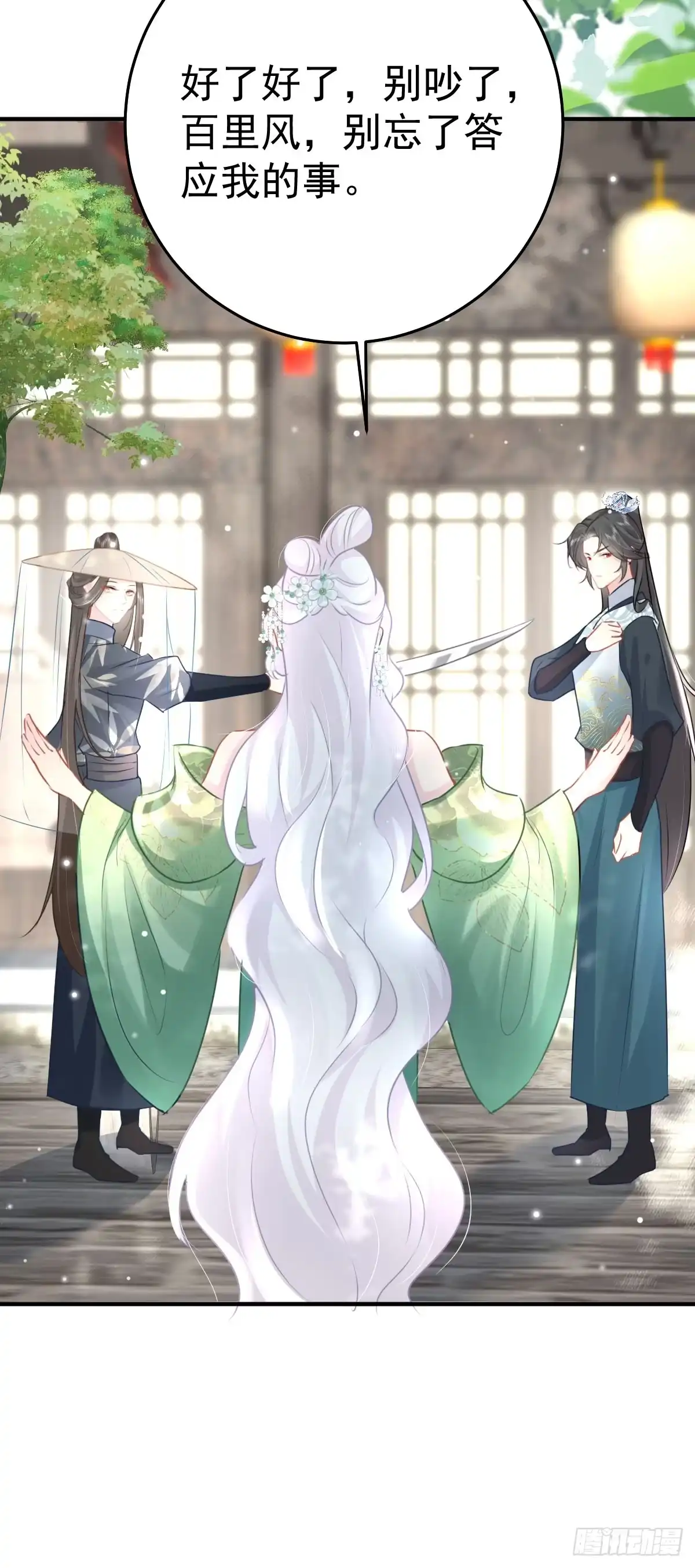 《徒儿！不可将为师据为己有！》第30话 他竟敢这样称呼师父！ 第30页