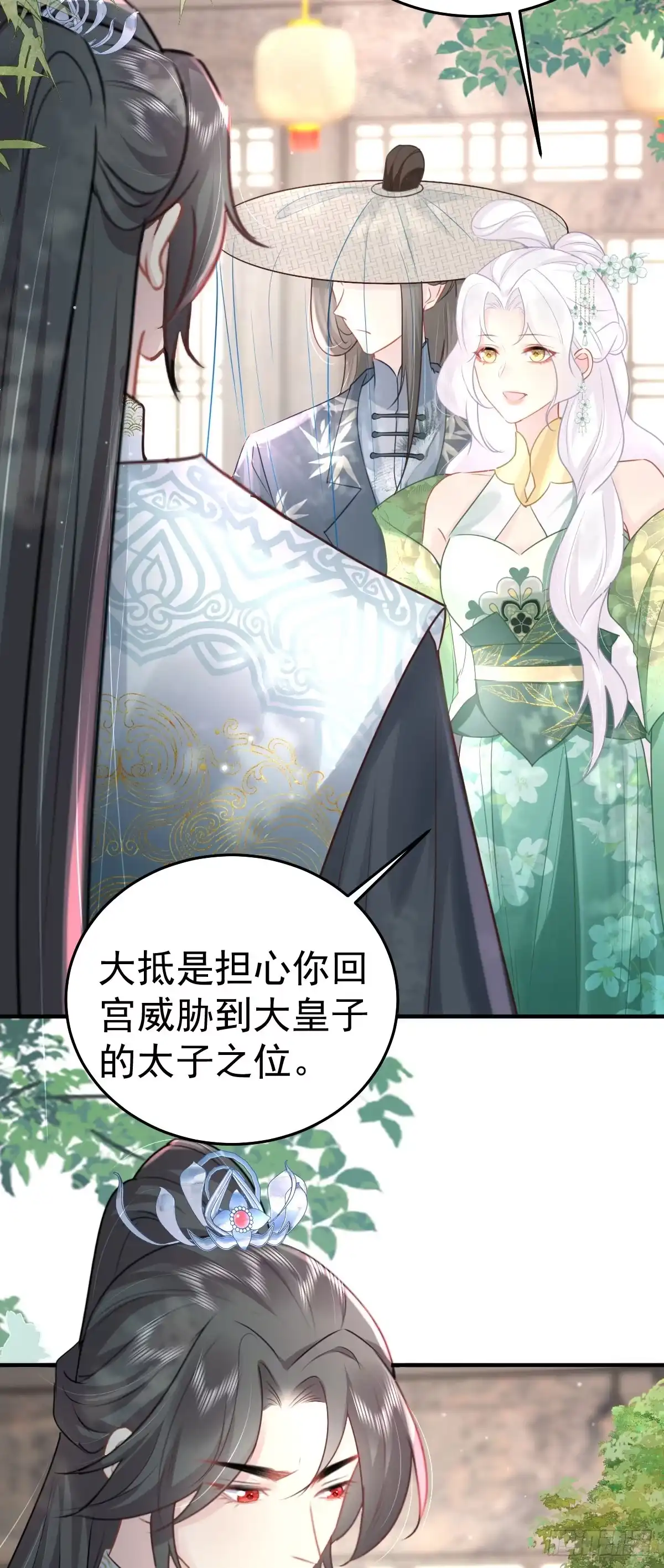 《徒儿！不可将为师据为己有！》第30话 他竟敢这样称呼师父！ 第12页