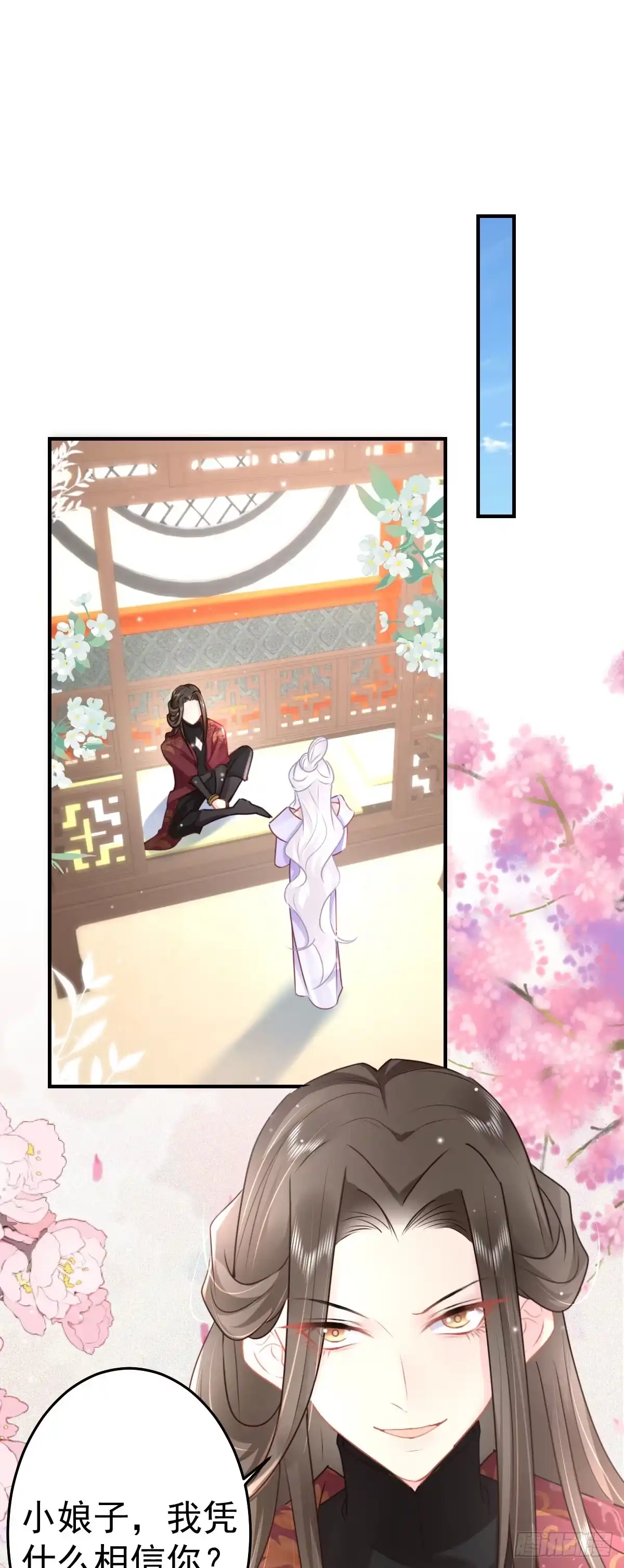 《徒儿！不可将为师据为己有！》第30话 他竟敢这样称呼师父！ 第1页