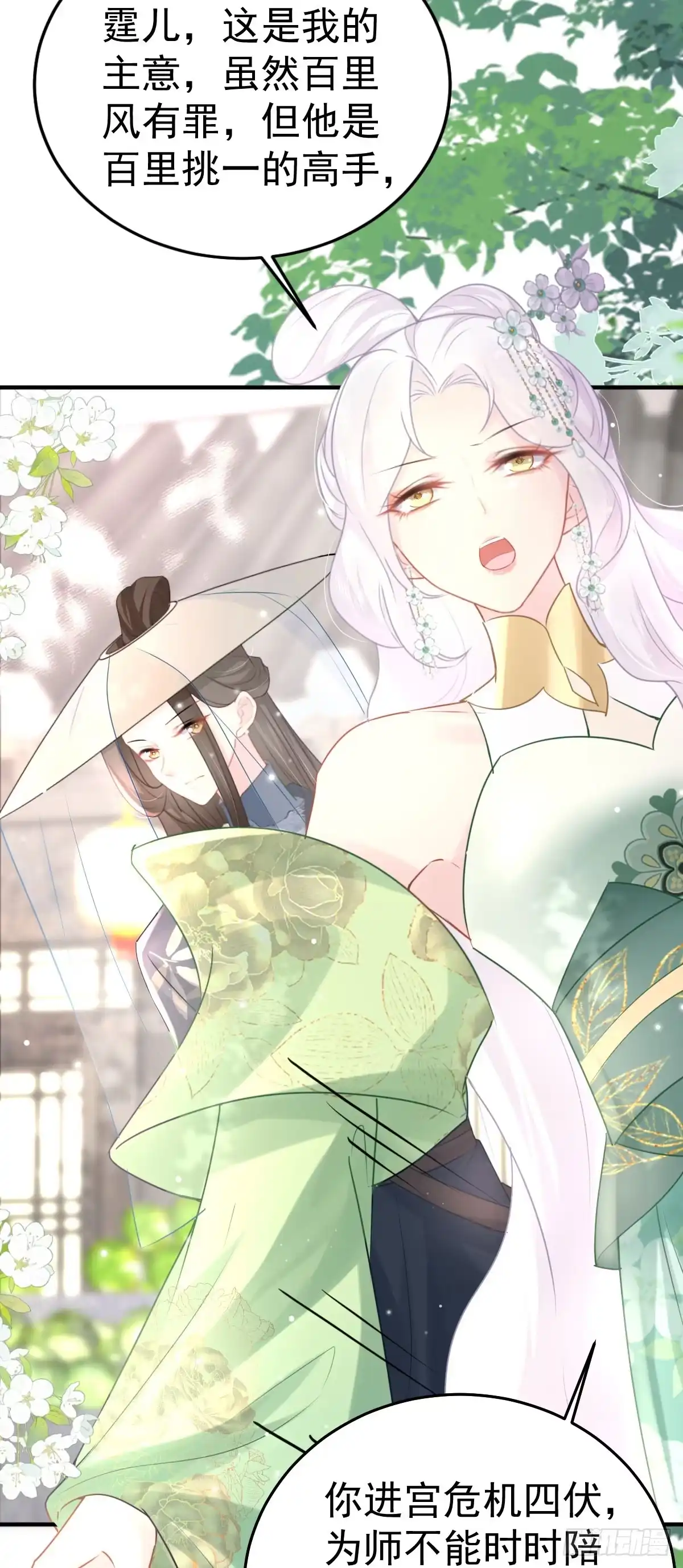 《徒儿！不可将为师据为己有！》第30话 他竟敢这样称呼师父！ 第16页