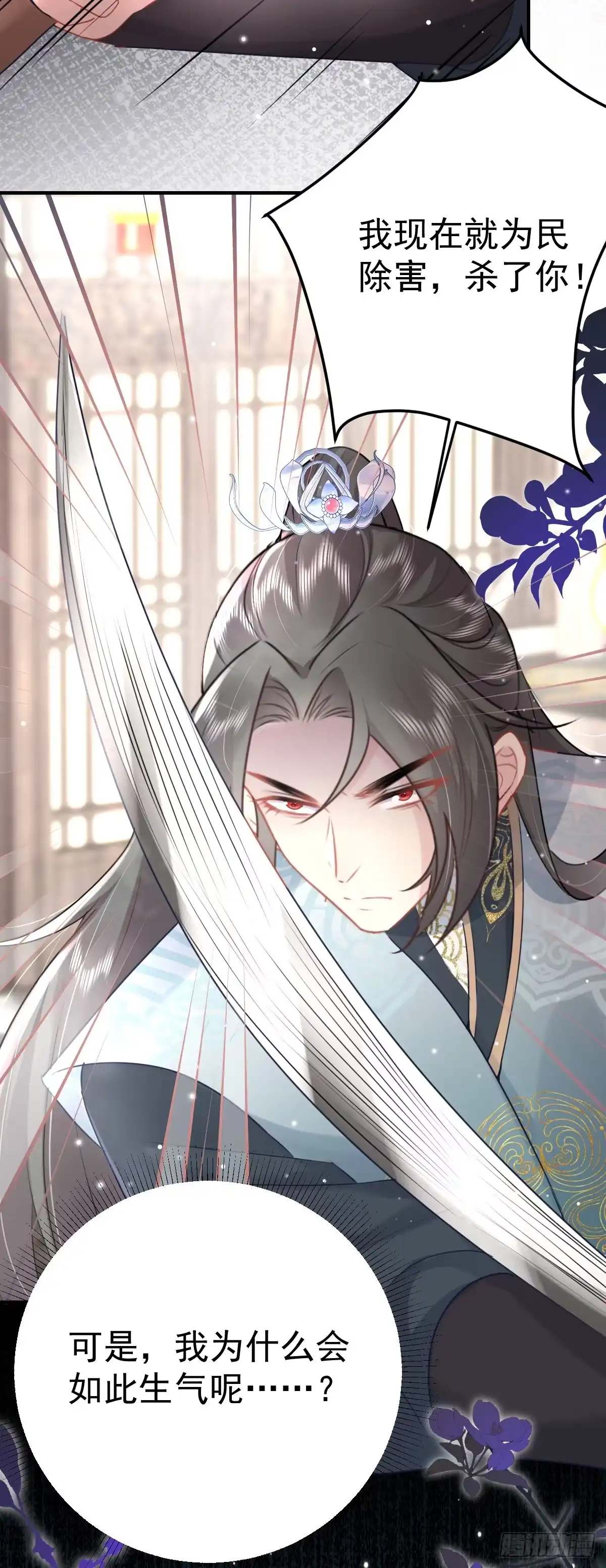 《徒儿！不可将为师据为己有！》第30话 他竟敢这样称呼师父！ 第23页