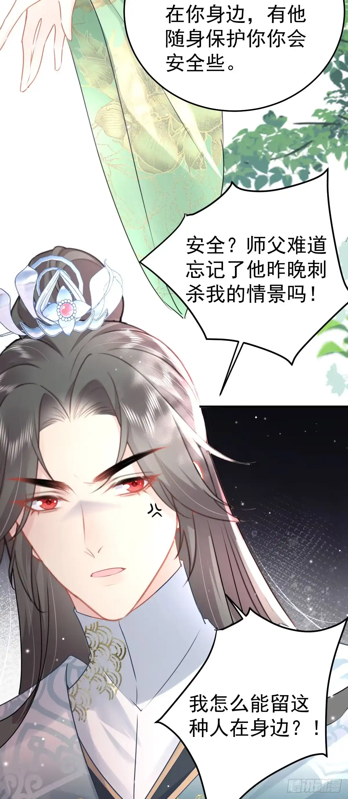 《徒儿！不可将为师据为己有！》第30话 他竟敢这样称呼师父！ 第17页