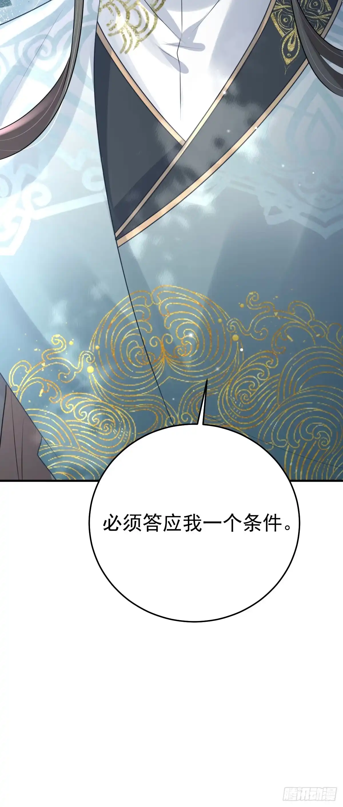 《徒儿！不可将为师据为己有！》第30话 他竟敢这样称呼师父！ 第35页