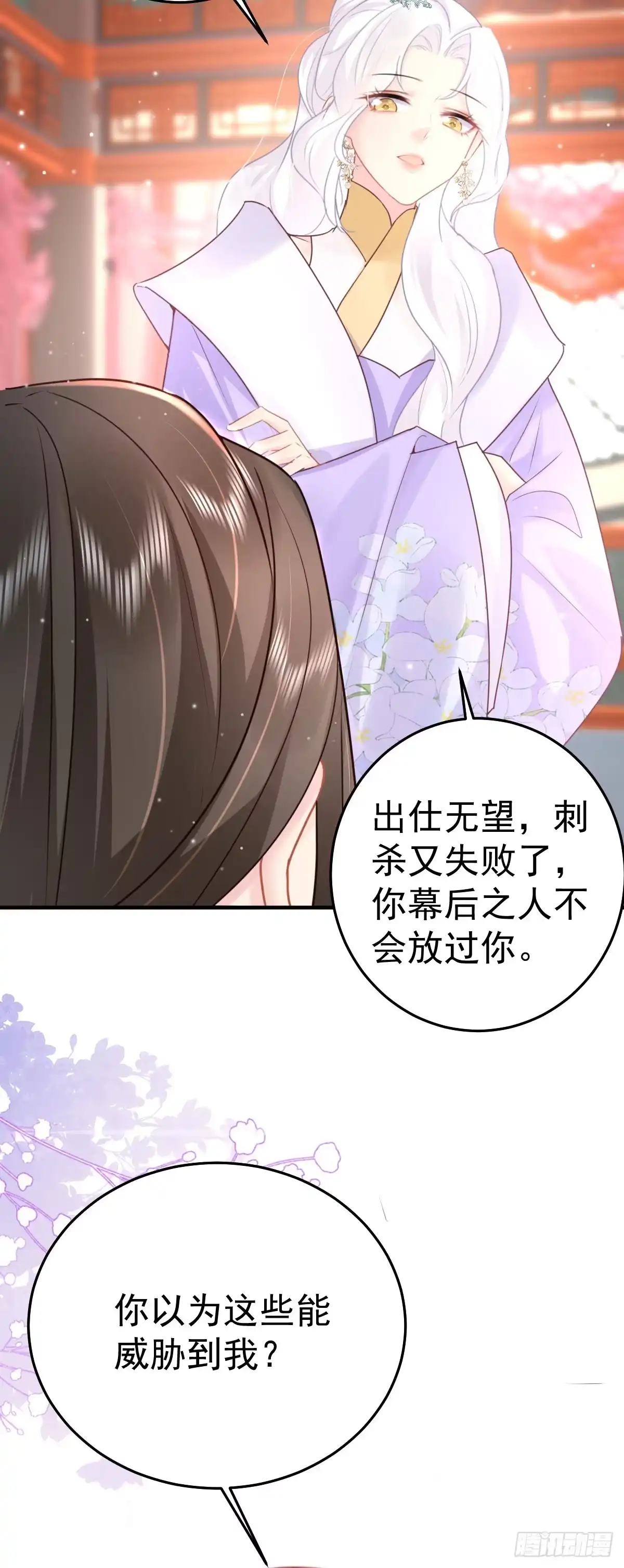 《徒儿！不可将为师据为己有！》第30话 他竟敢这样称呼师父！ 第3页