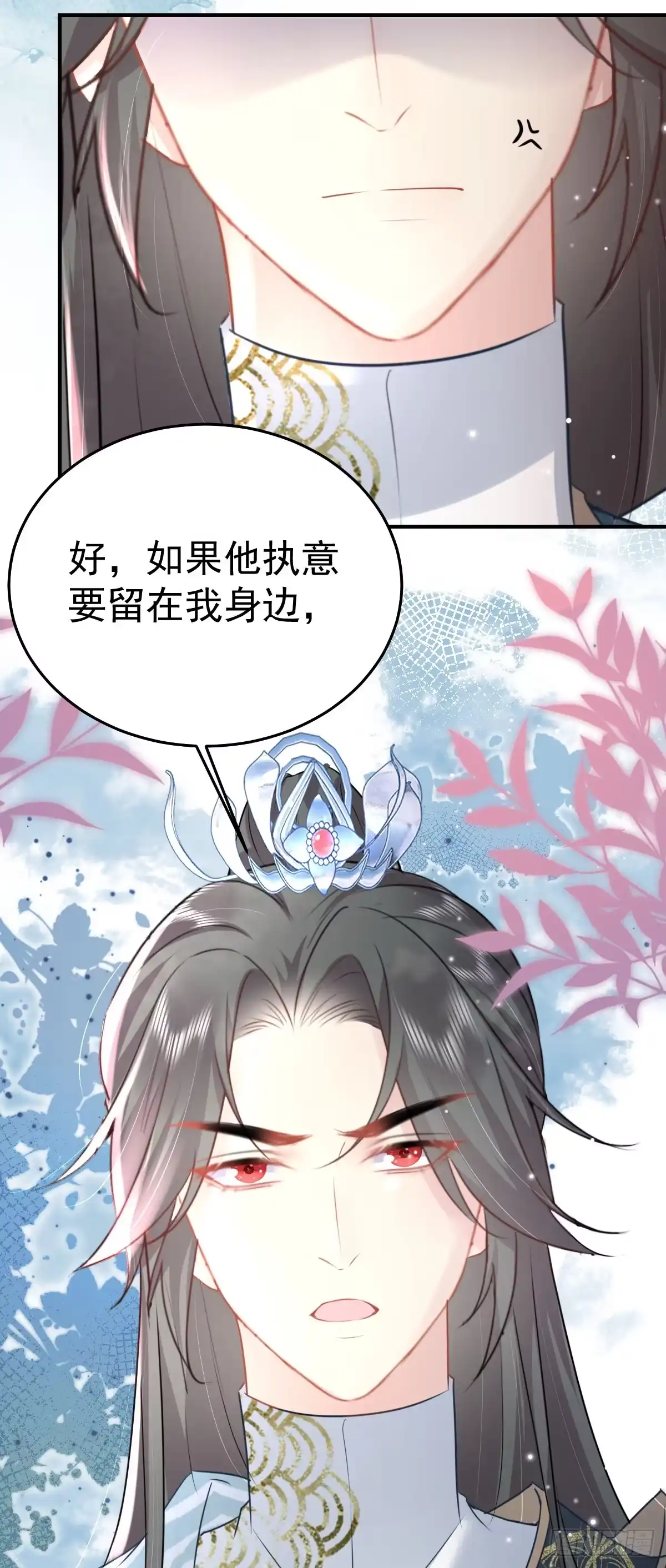 《徒儿！不可将为师据为己有！》第30话 他竟敢这样称呼师父！ 第34页