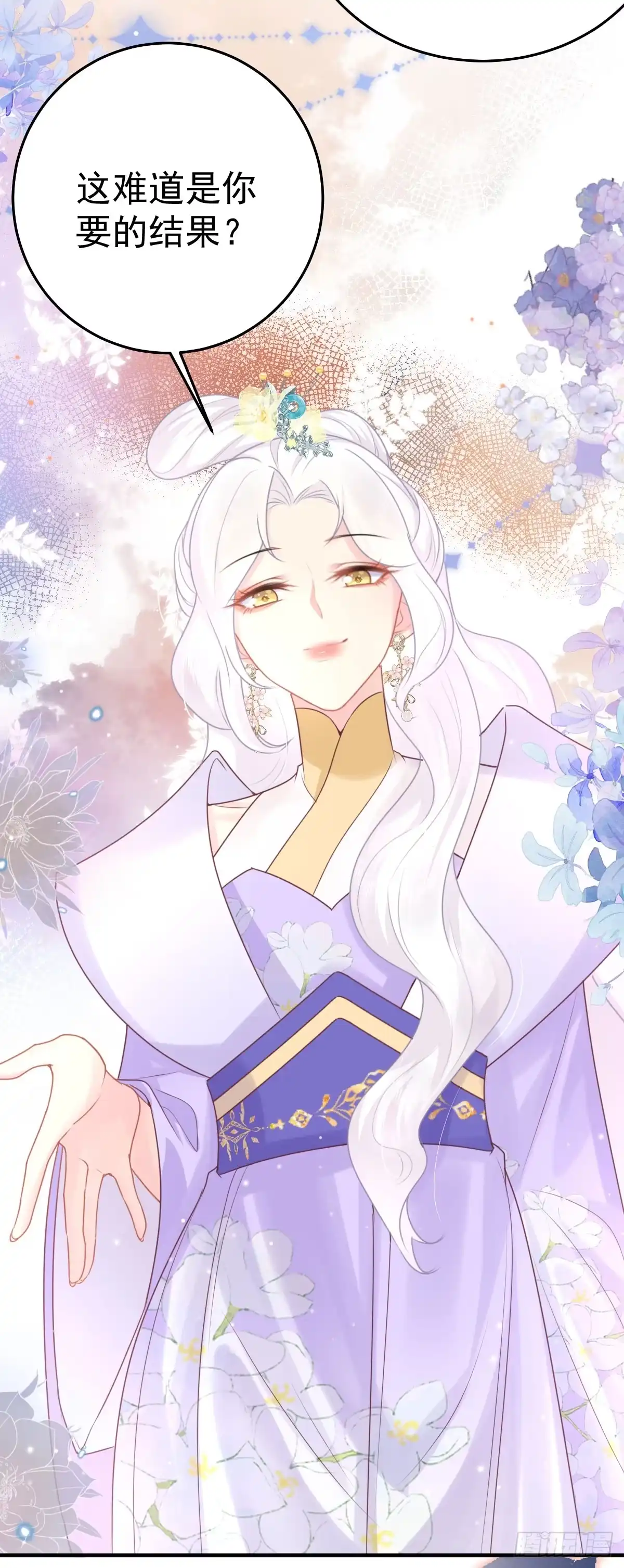 《徒儿！不可将为师据为己有！》第30话 他竟敢这样称呼师父！ 第5页