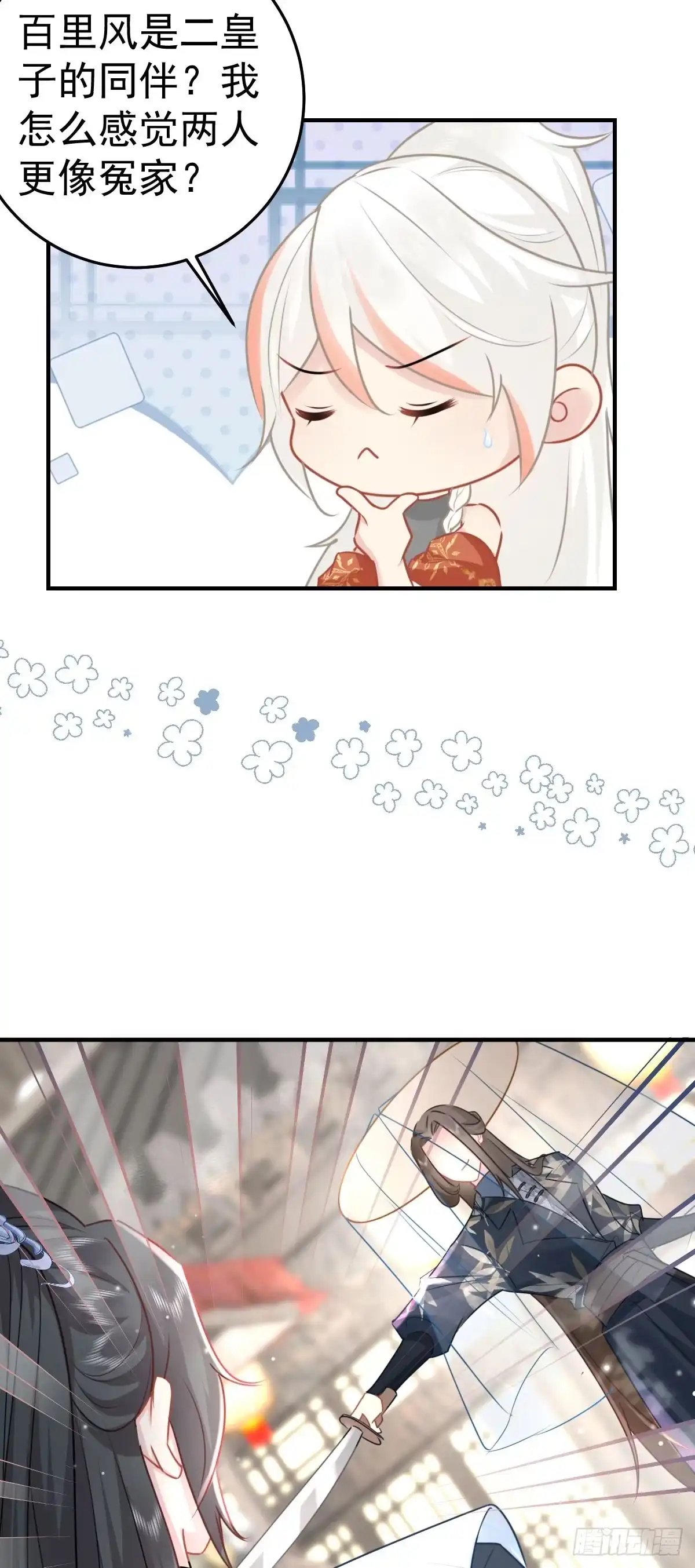 《徒儿！不可将为师据为己有！》第30话 他竟敢这样称呼师父！ 第27页