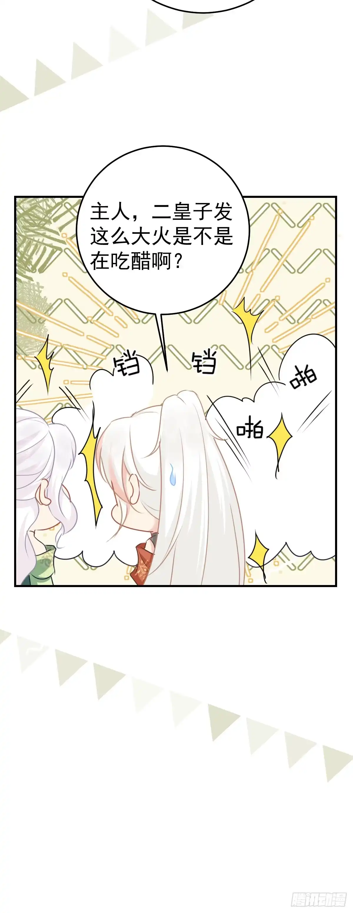 《徒儿！不可将为师据为己有！》第30话 他竟敢这样称呼师父！ 第25页