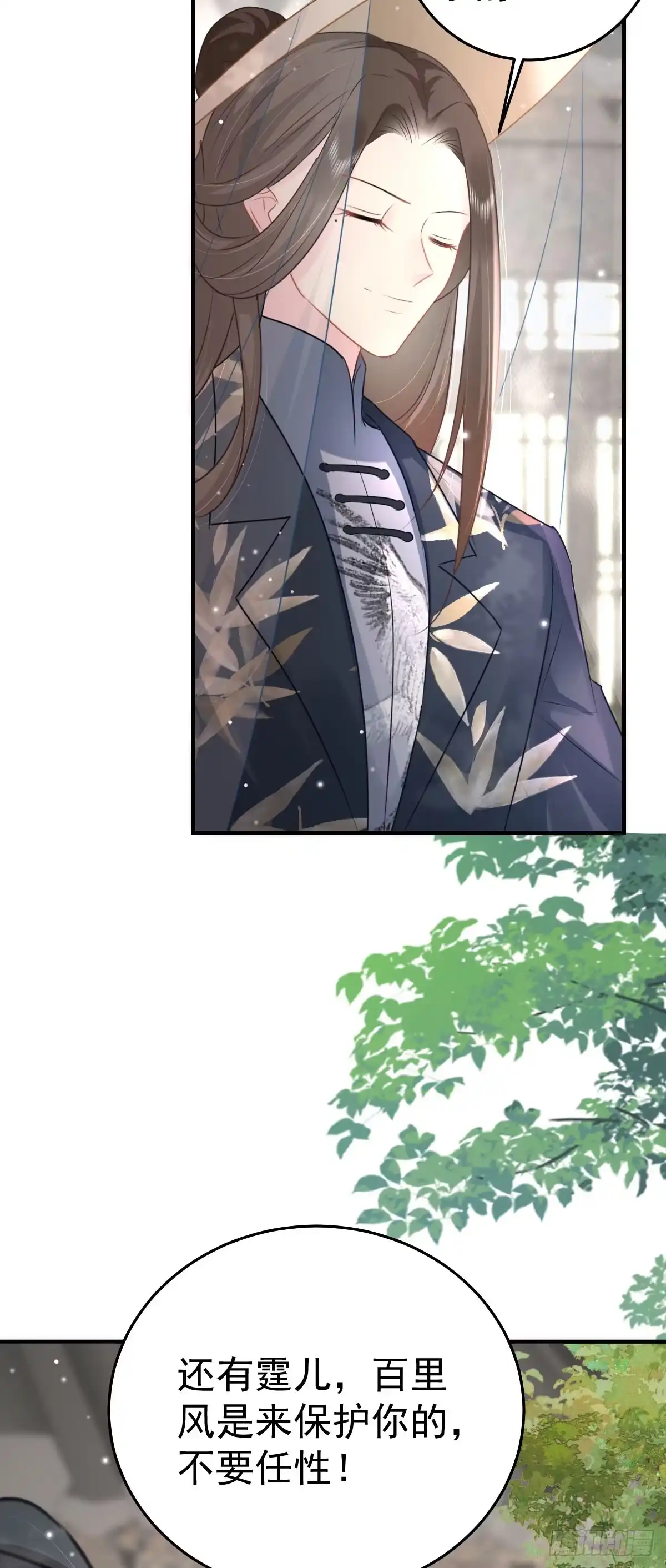 《徒儿！不可将为师据为己有！》第30话 他竟敢这样称呼师父！ 第32页