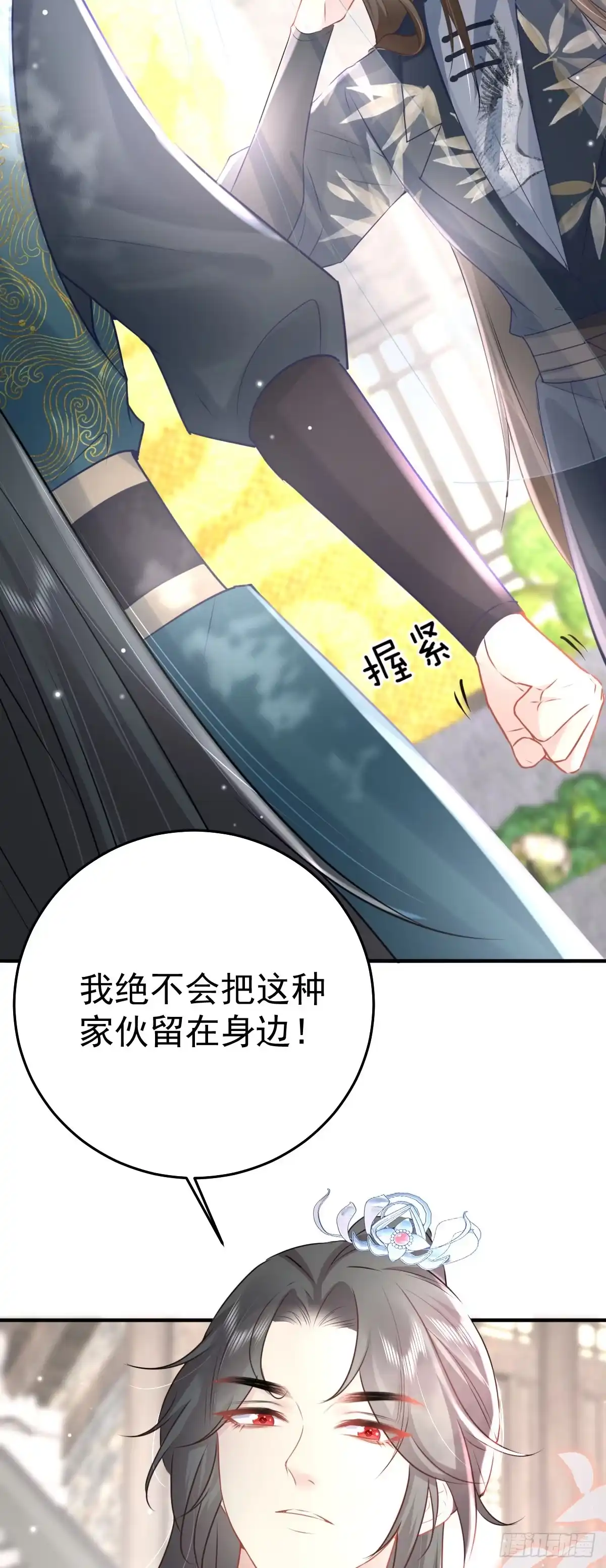 《徒儿！不可将为师据为己有！》第30话 他竟敢这样称呼师父！ 第21页